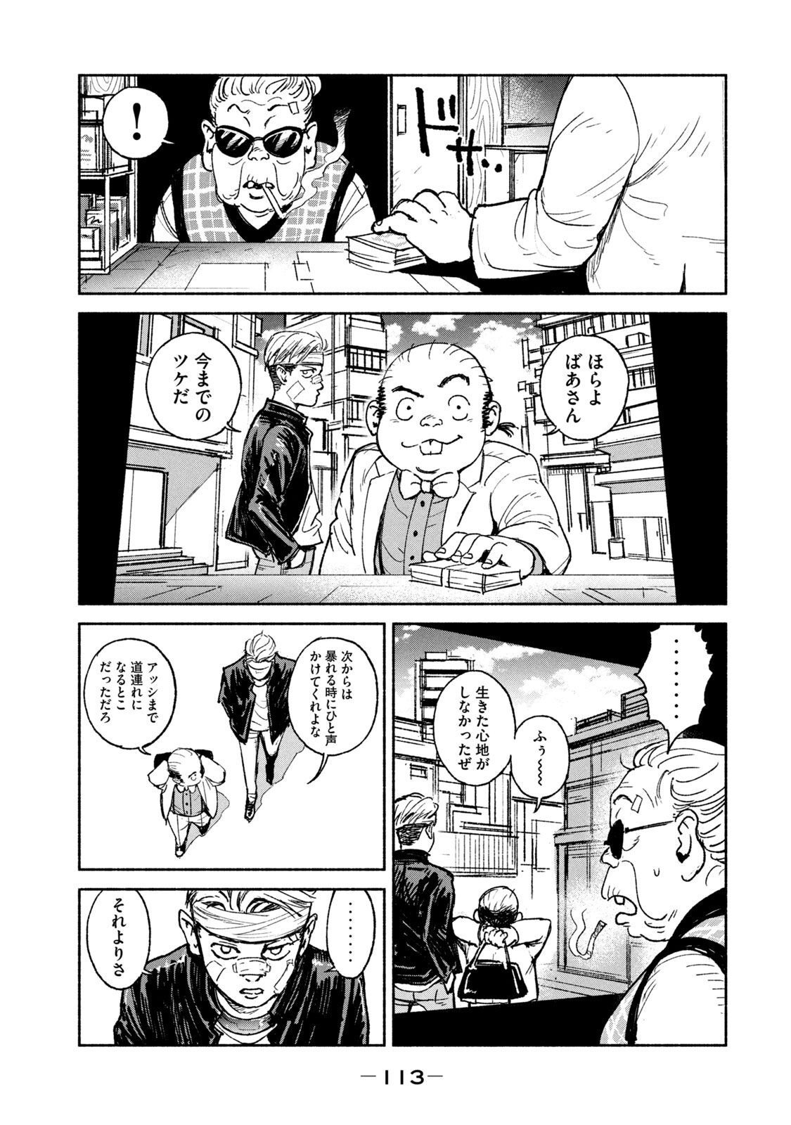 Adou (AMANO Jaku) Chapter 17 25ページ