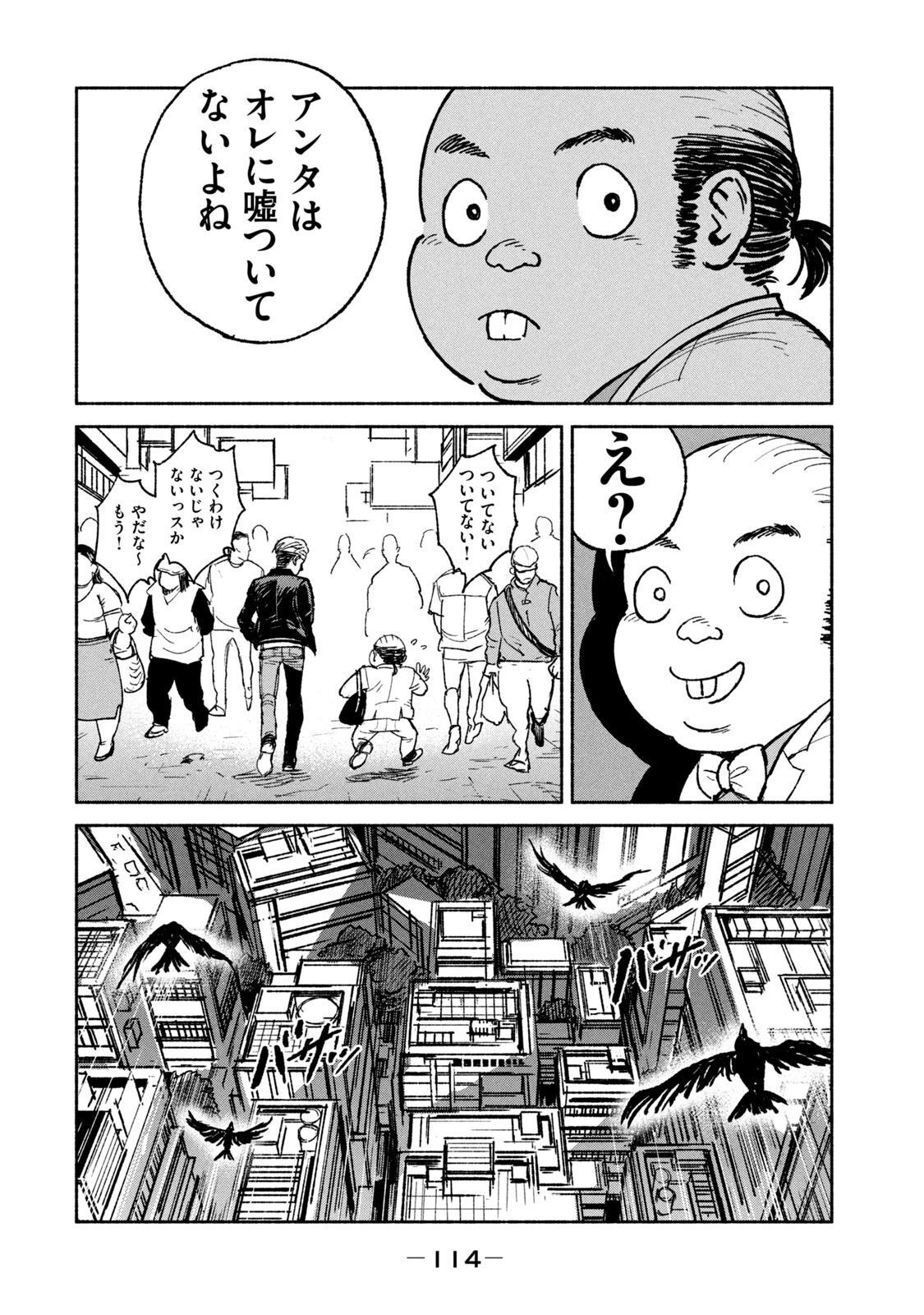 Adou (AMANO Jaku) Chapter 17 26ページ