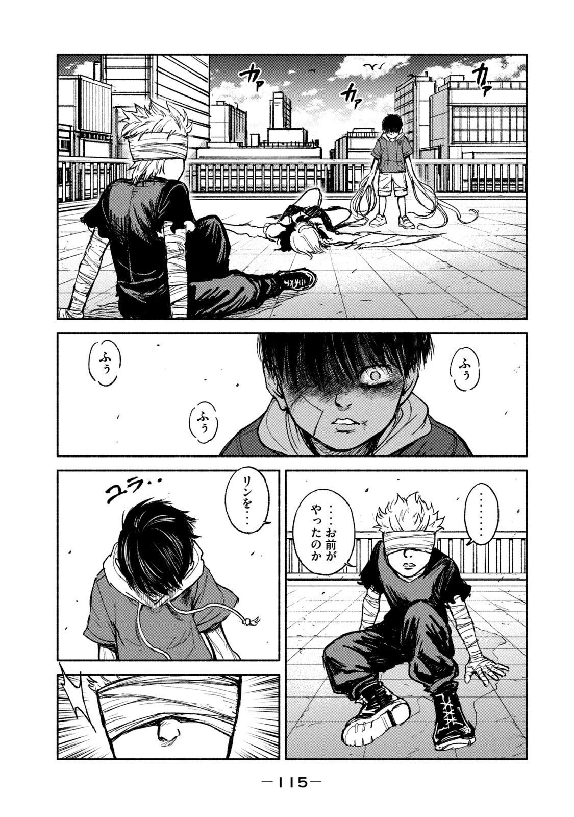 Adou (AMANO Jaku) Chapter 17 27ページ