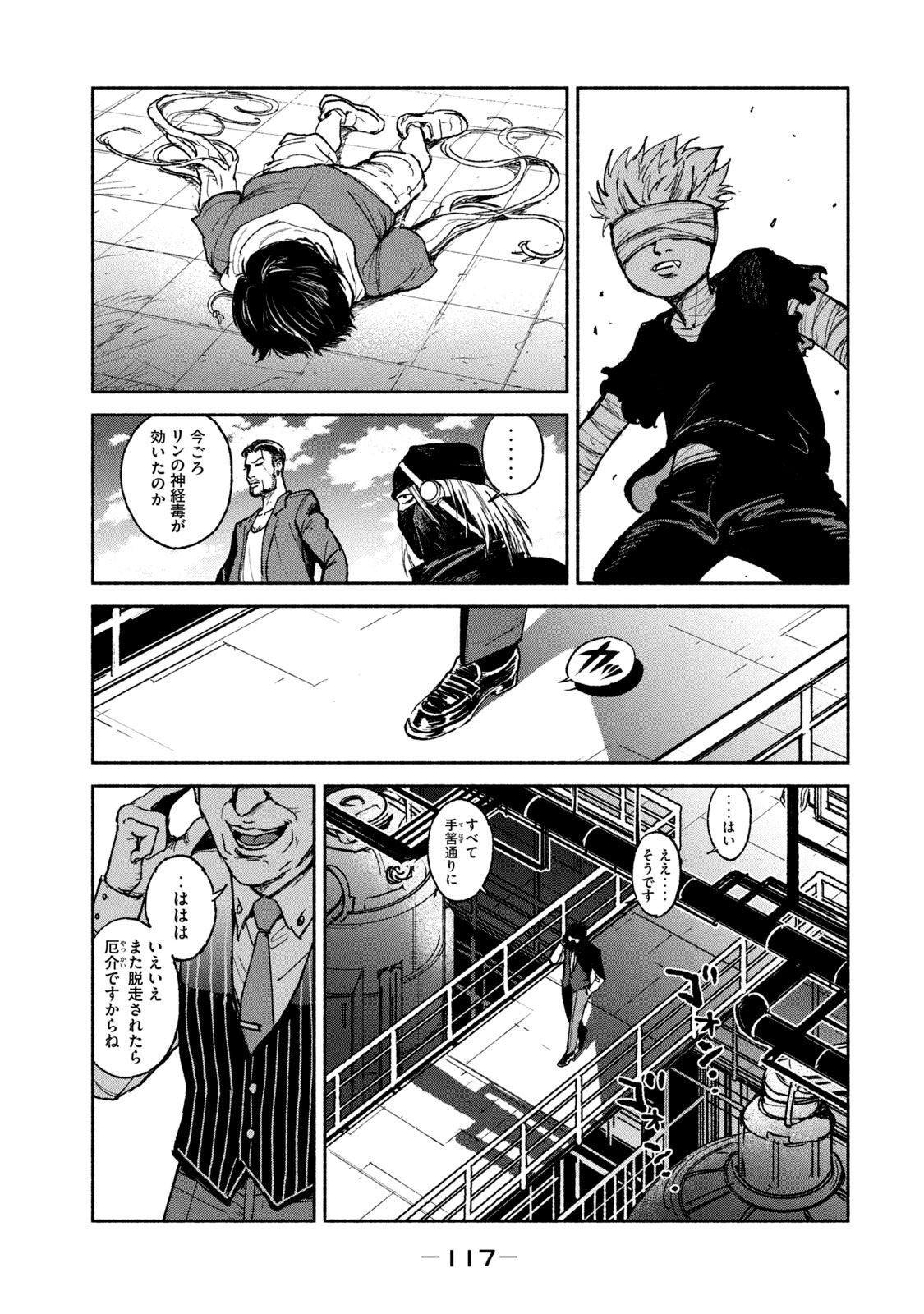 Adou (AMANO Jaku) Chapter 17 29ページ