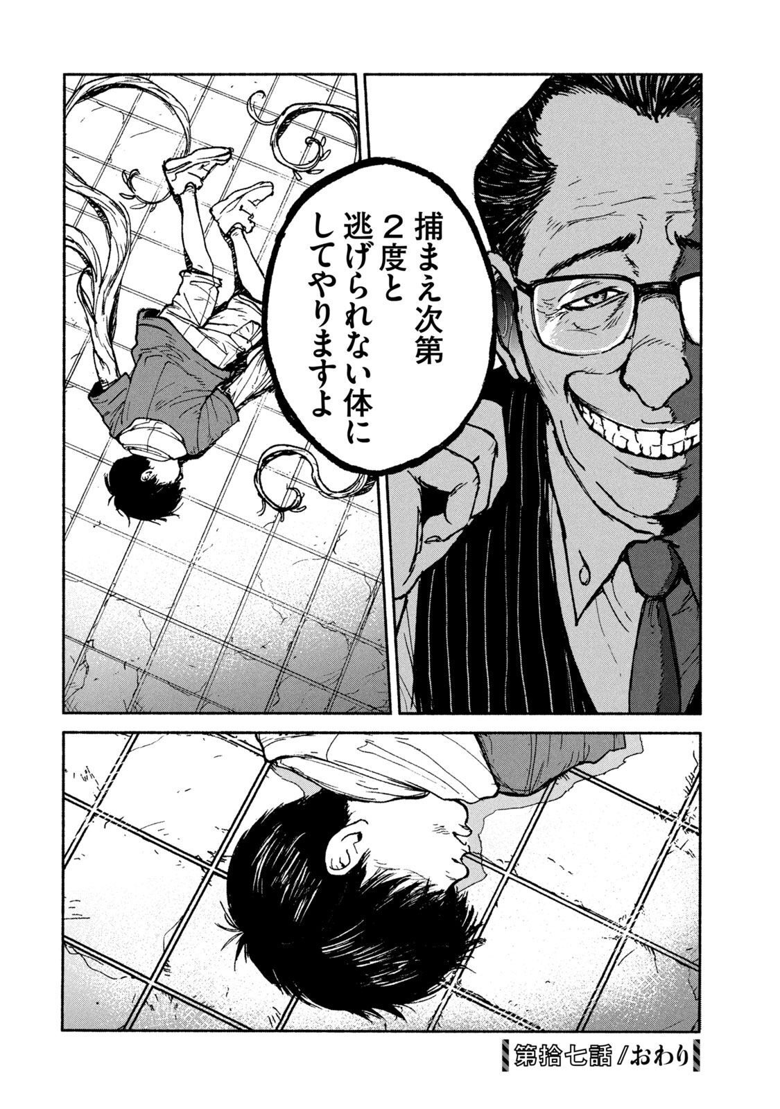 Adou (AMANO Jaku) Chapter 17 30ページ