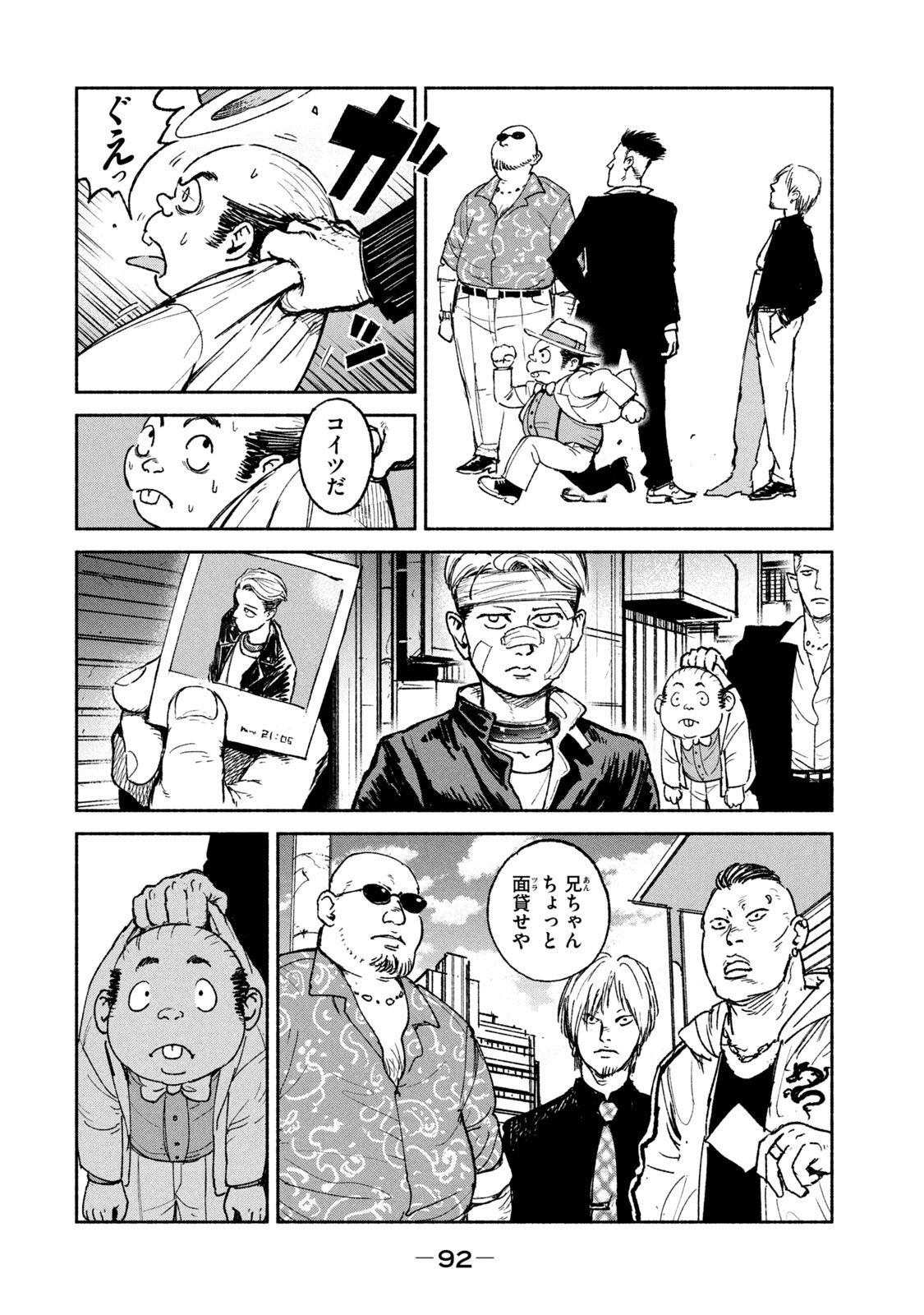 Adou (AMANO Jaku) Chapter 17 4ページ