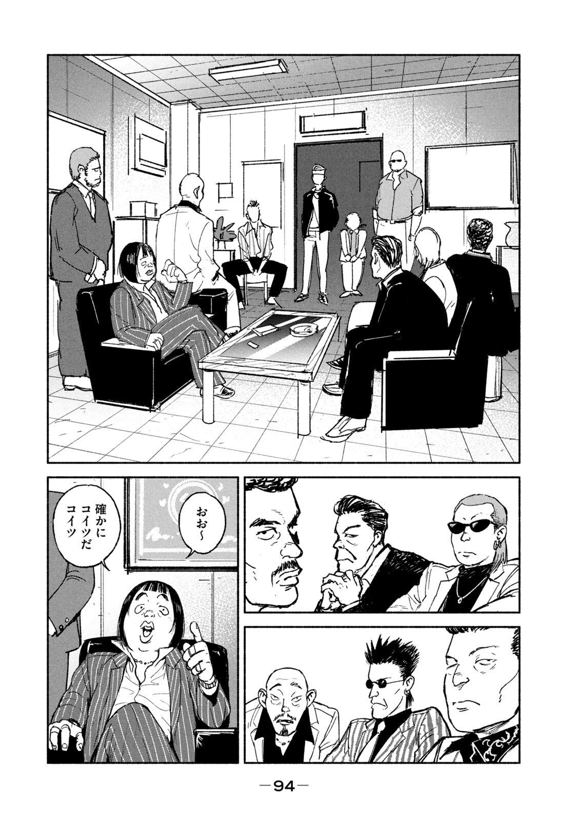 Adou (AMANO Jaku) Chapter 17 6ページ