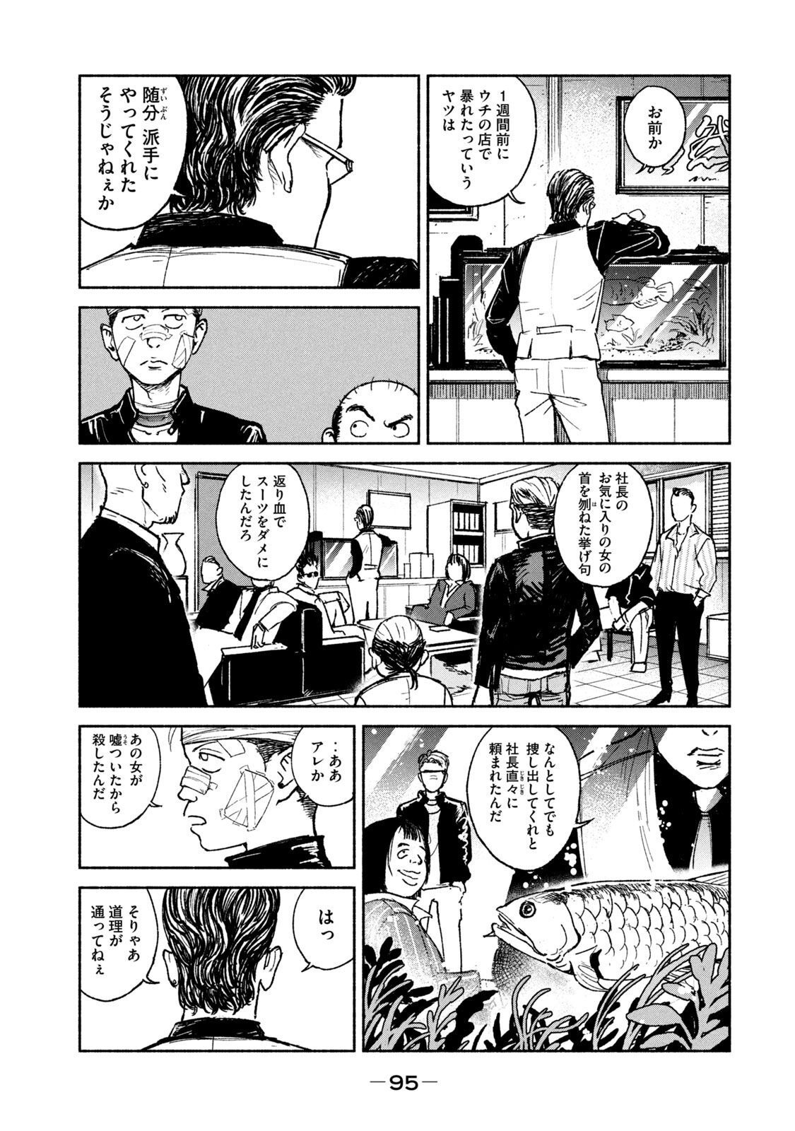 Adou (AMANO Jaku) Chapter 17 7ページ
