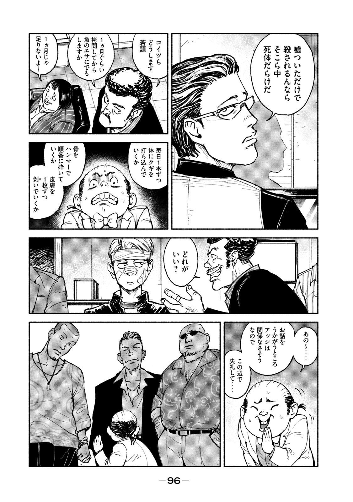 Adou (AMANO Jaku) Chapter 17 8ページ