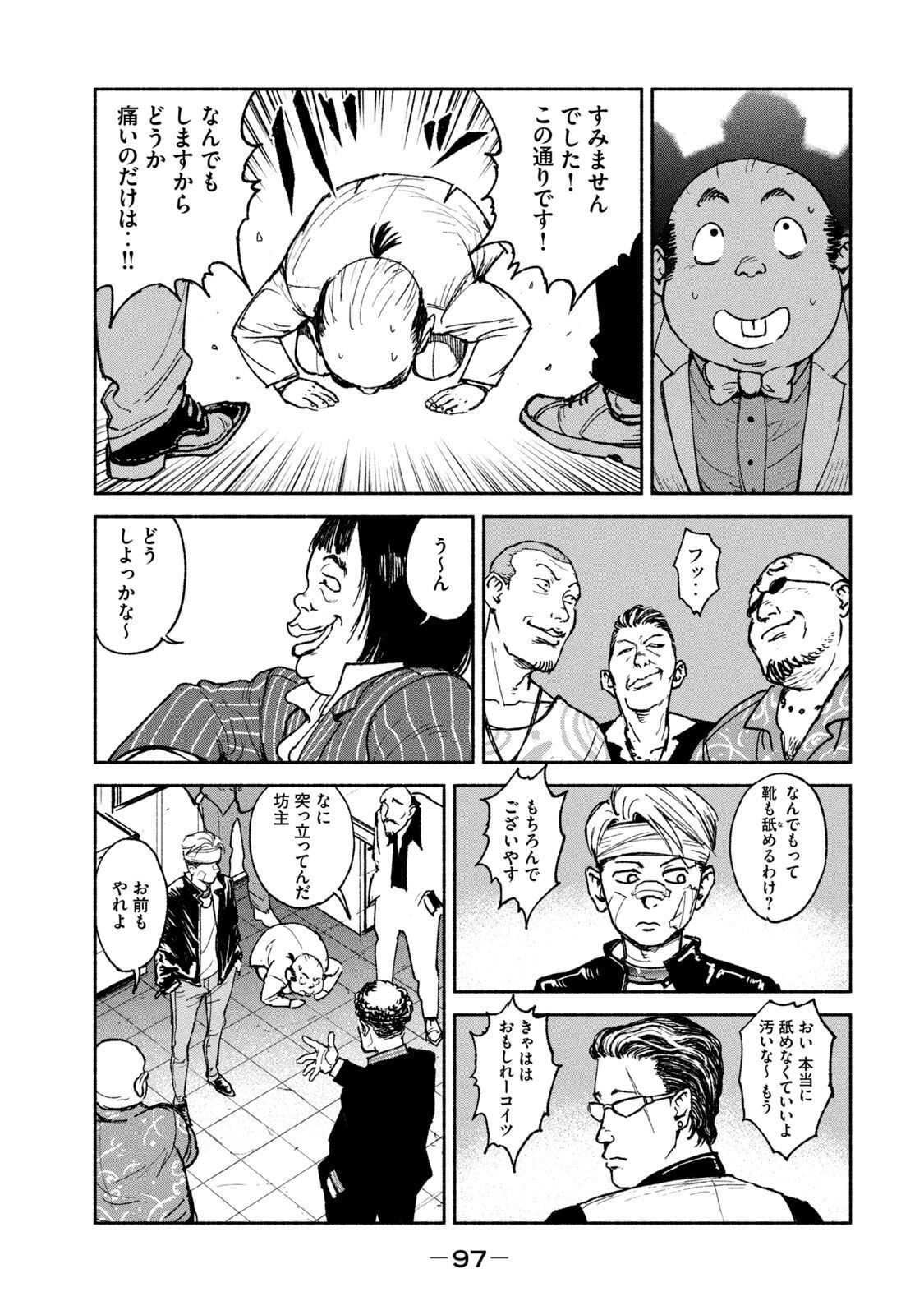 Adou (AMANO Jaku) Chapter 17 9ページ