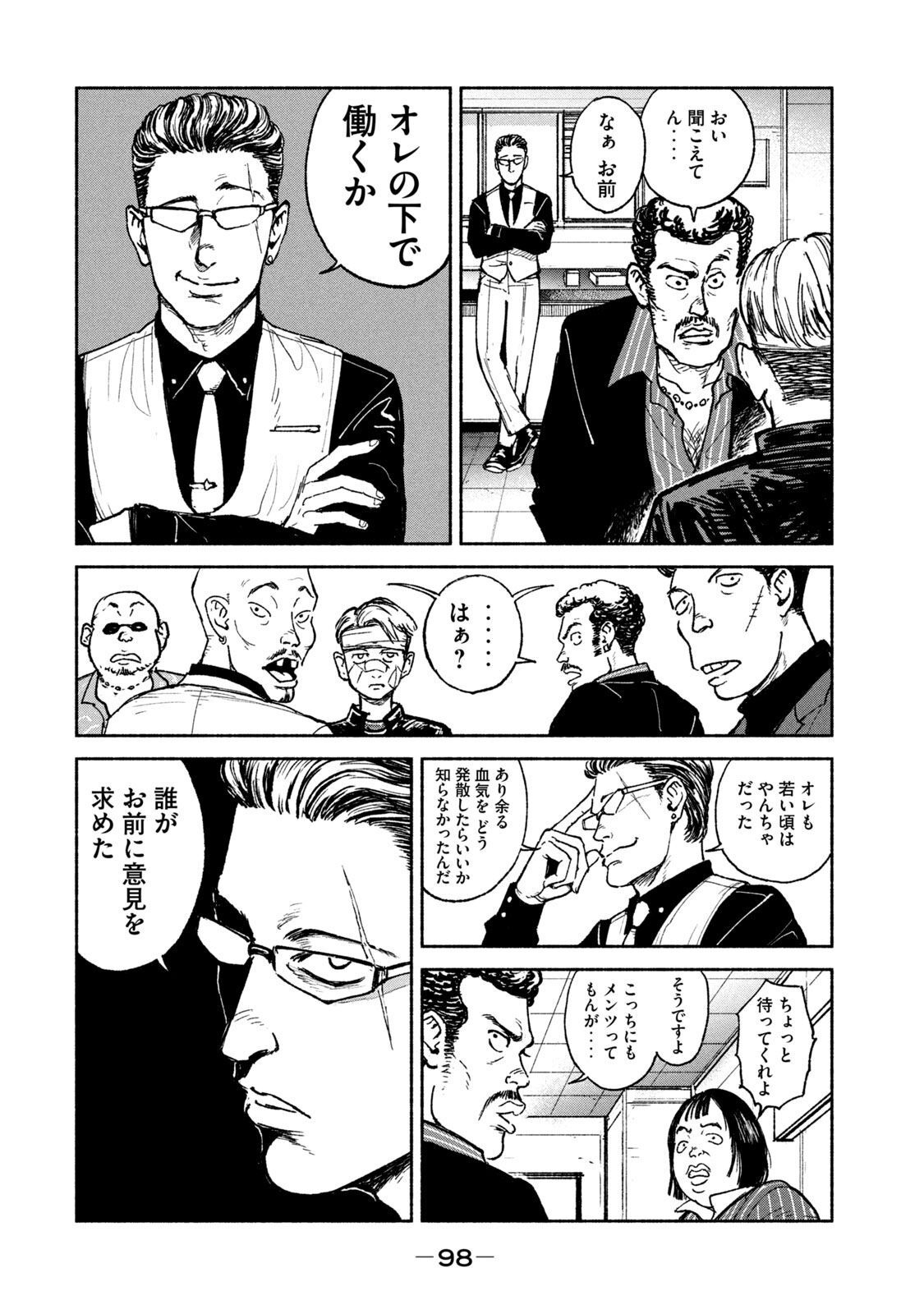 Adou (AMANO Jaku) Chapter 17 10ページ