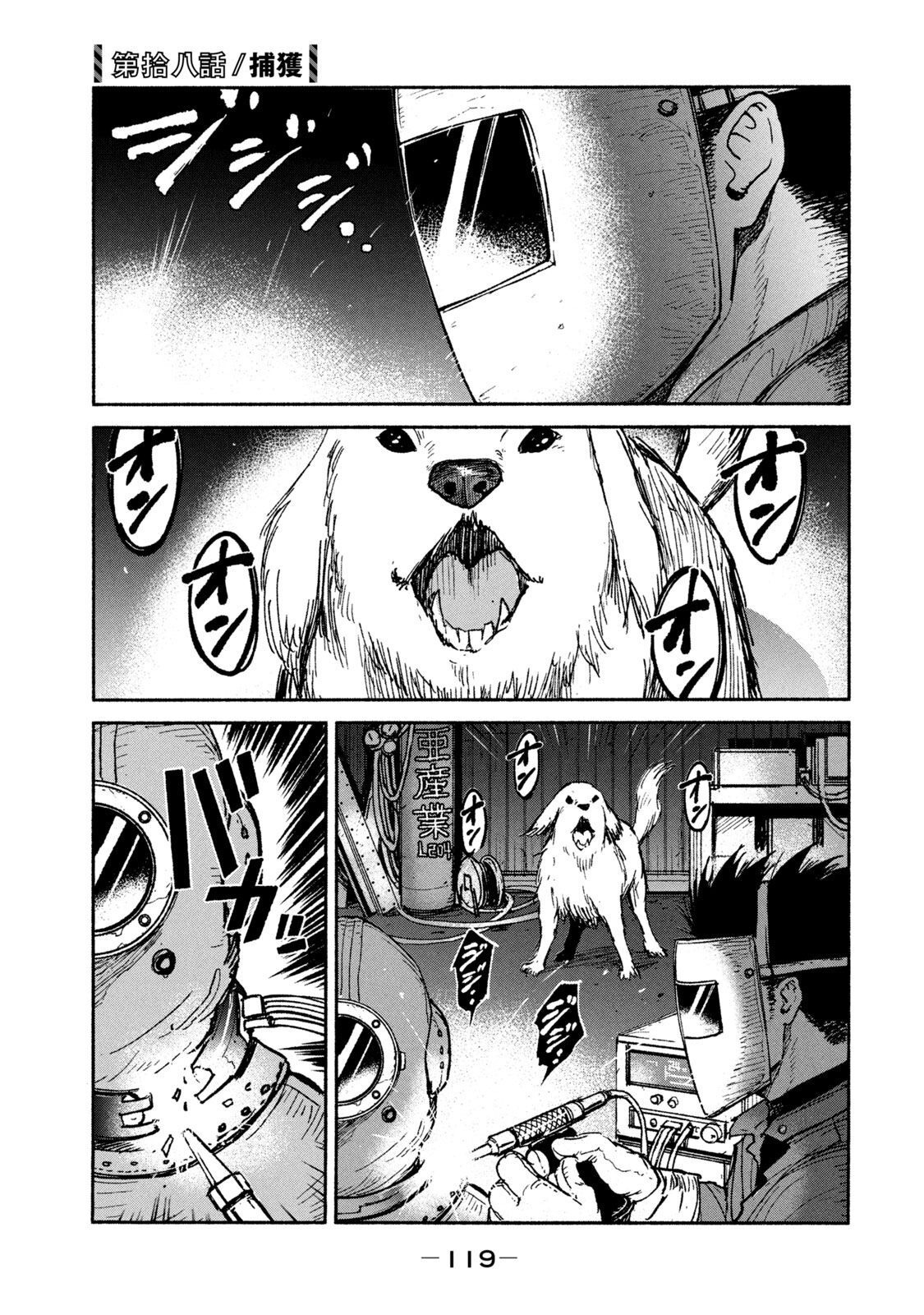 Adou (AMANO Jaku) Chapter 18 1ページ