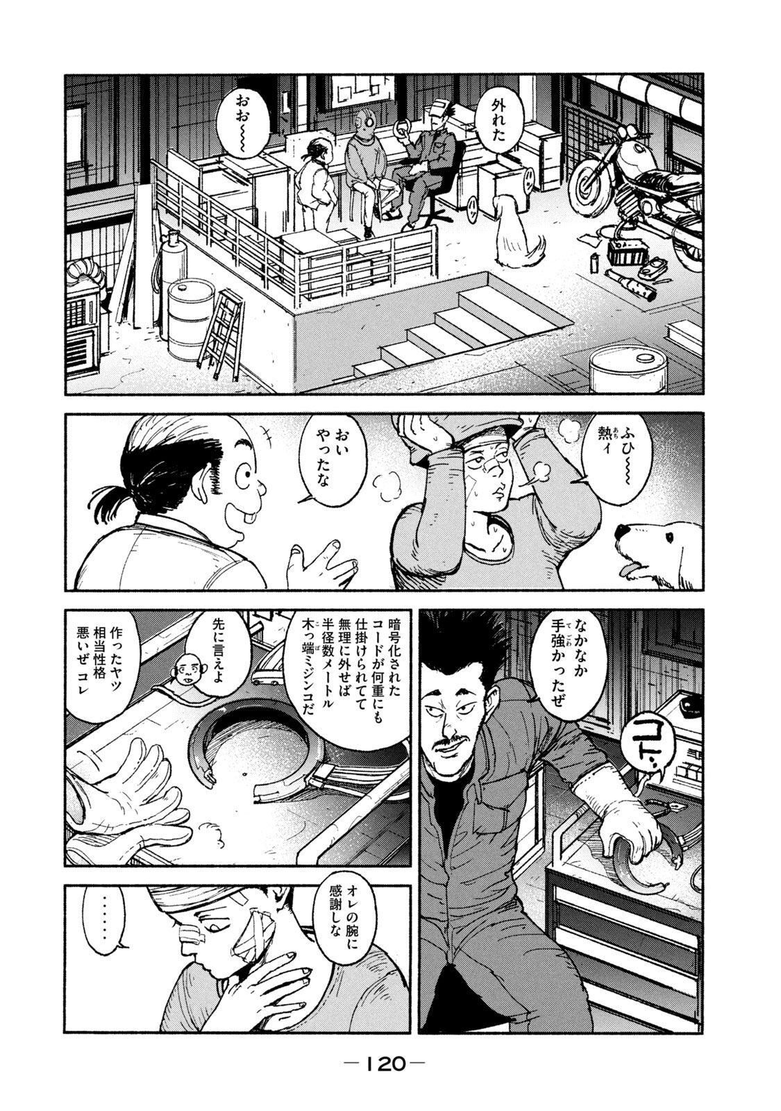 Adou (AMANO Jaku) Chapter 18 2ページ