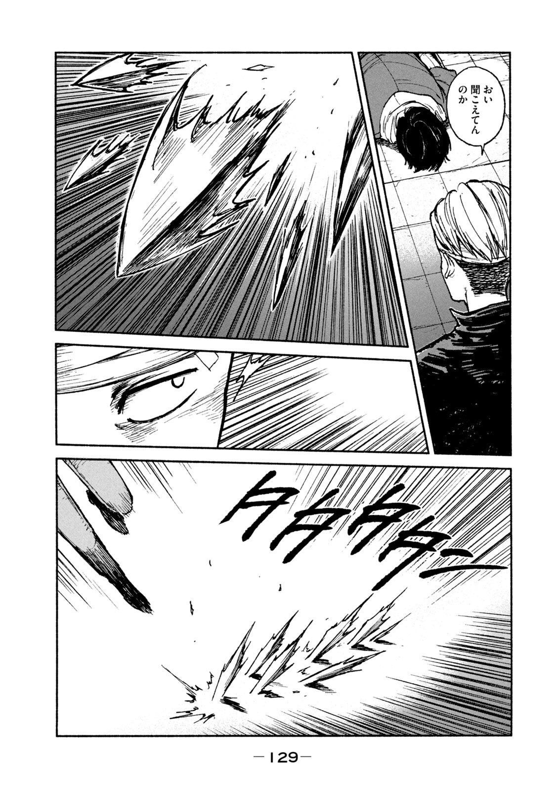 Adou (AMANO Jaku) Chapter 18 11ページ