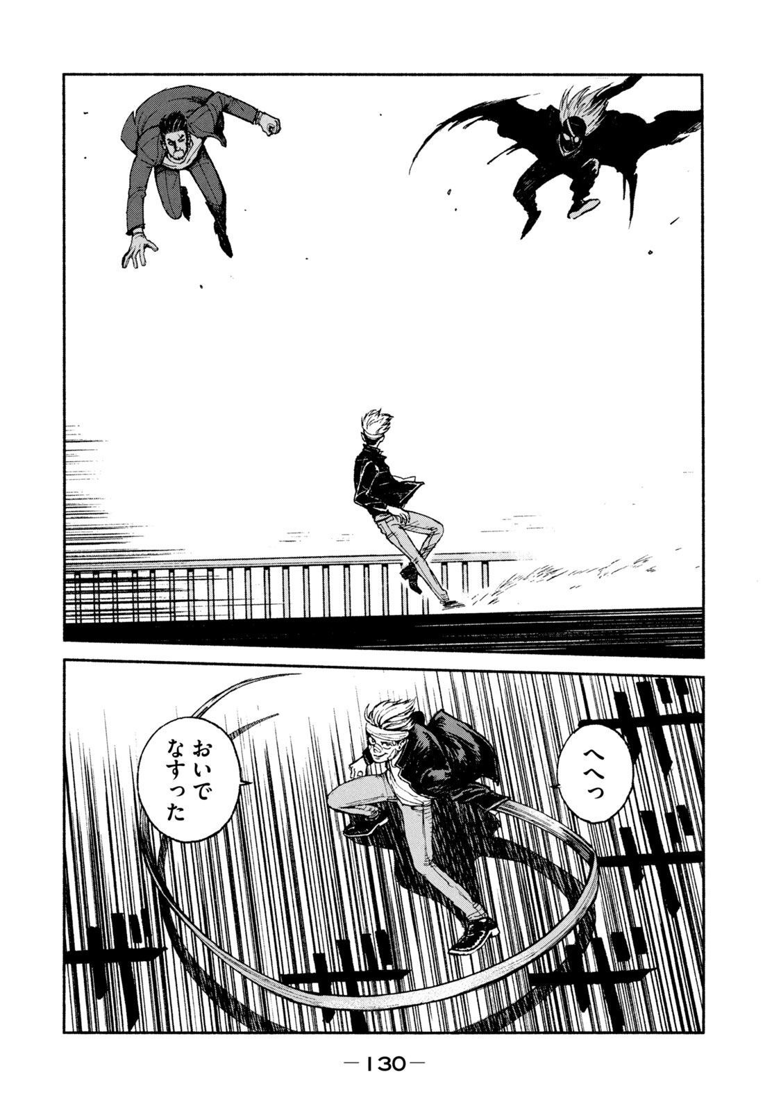 Adou (AMANO Jaku) Chapter 18 12ページ