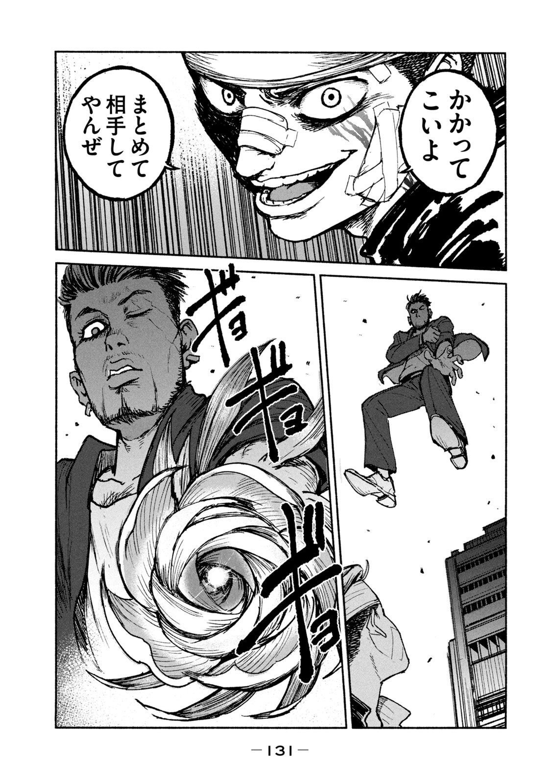 Adou (AMANO Jaku) Chapter 18 13ページ