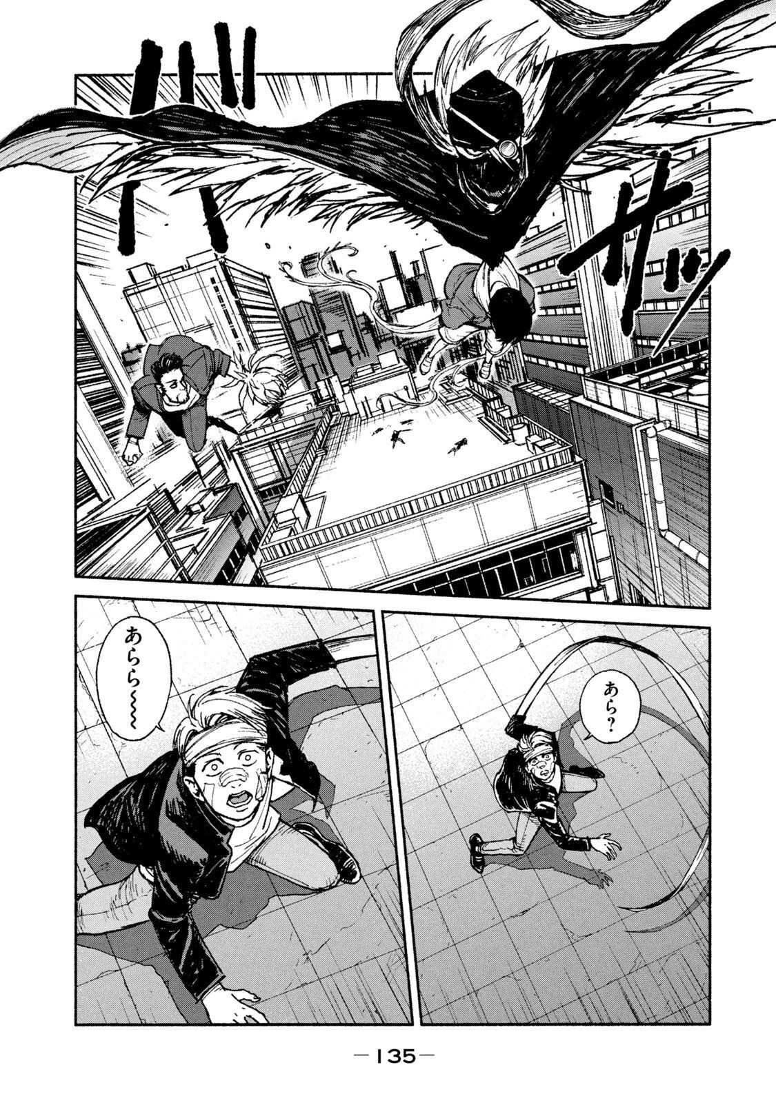 Adou (AMANO Jaku) Chapter 18 17ページ