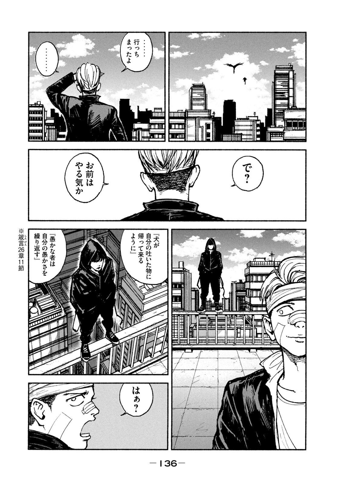 Adou (AMANO Jaku) Chapter 18 18ページ