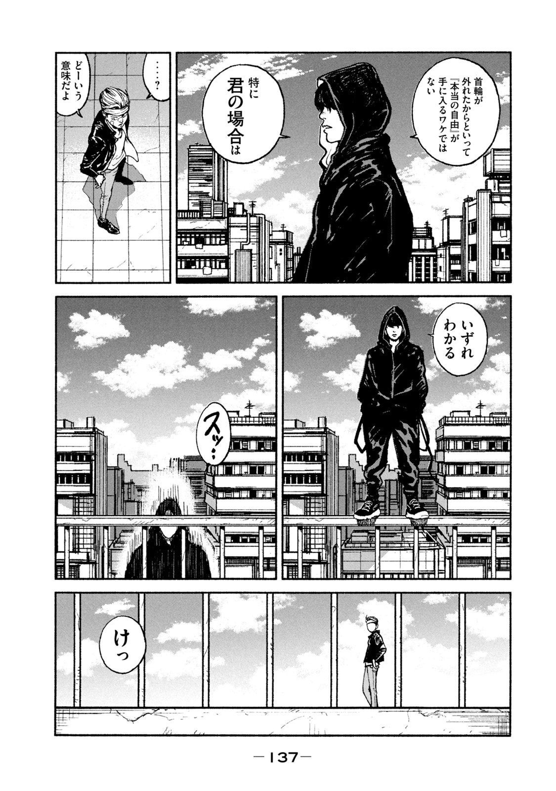 Adou (AMANO Jaku) Chapter 18 19ページ