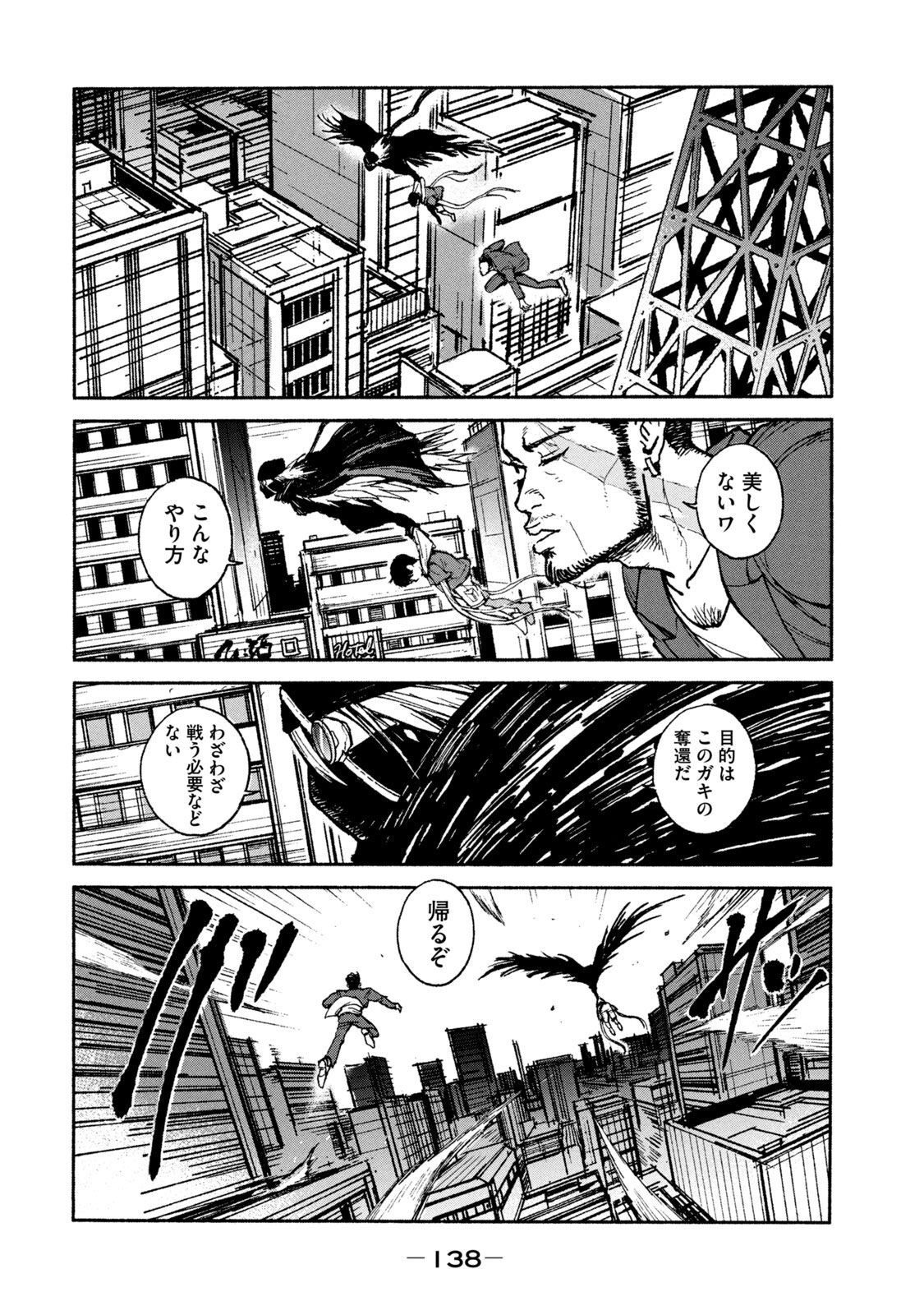 Adou (AMANO Jaku) Chapter 18 20ページ