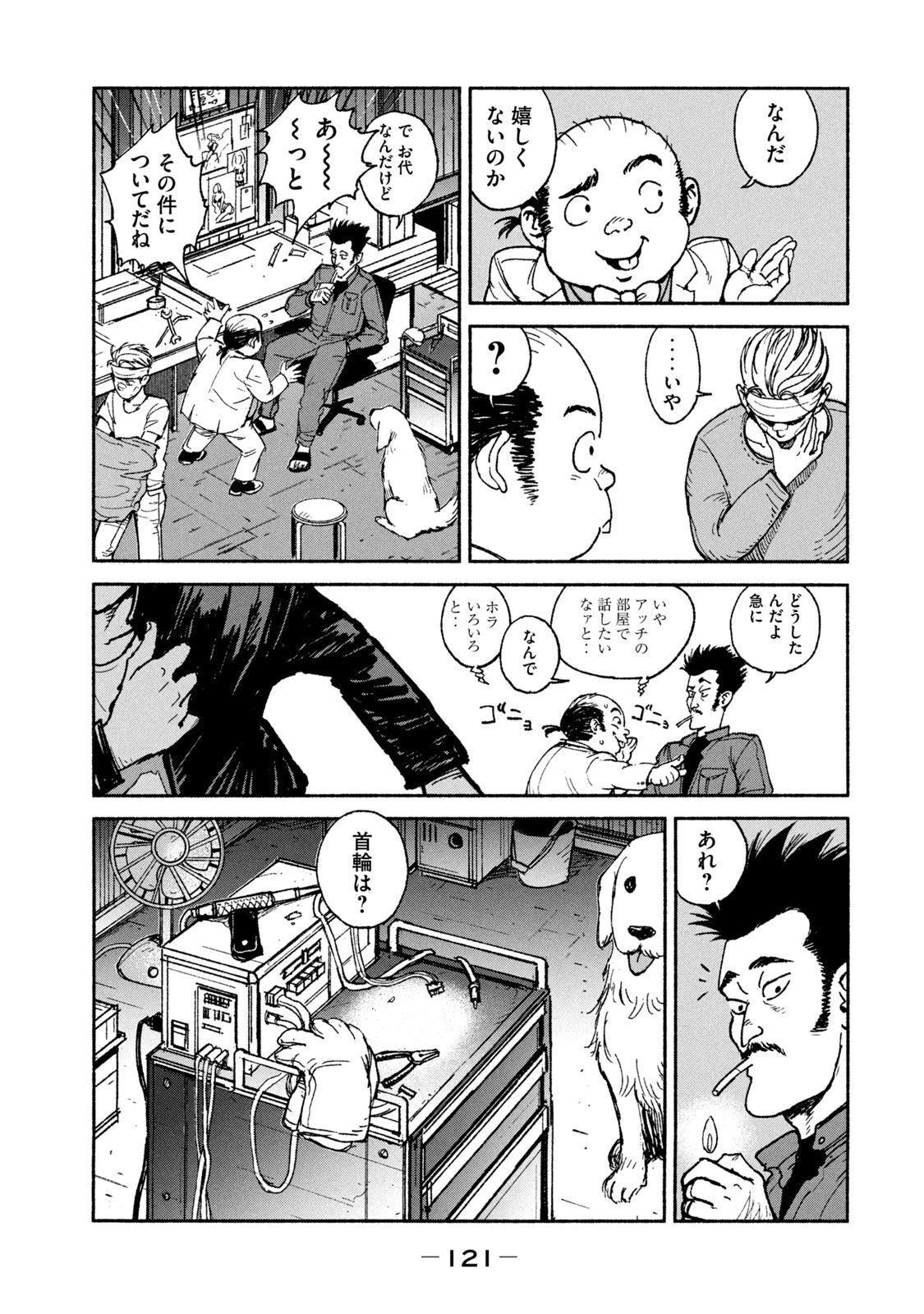 Adou (AMANO Jaku) Chapter 18 3ページ