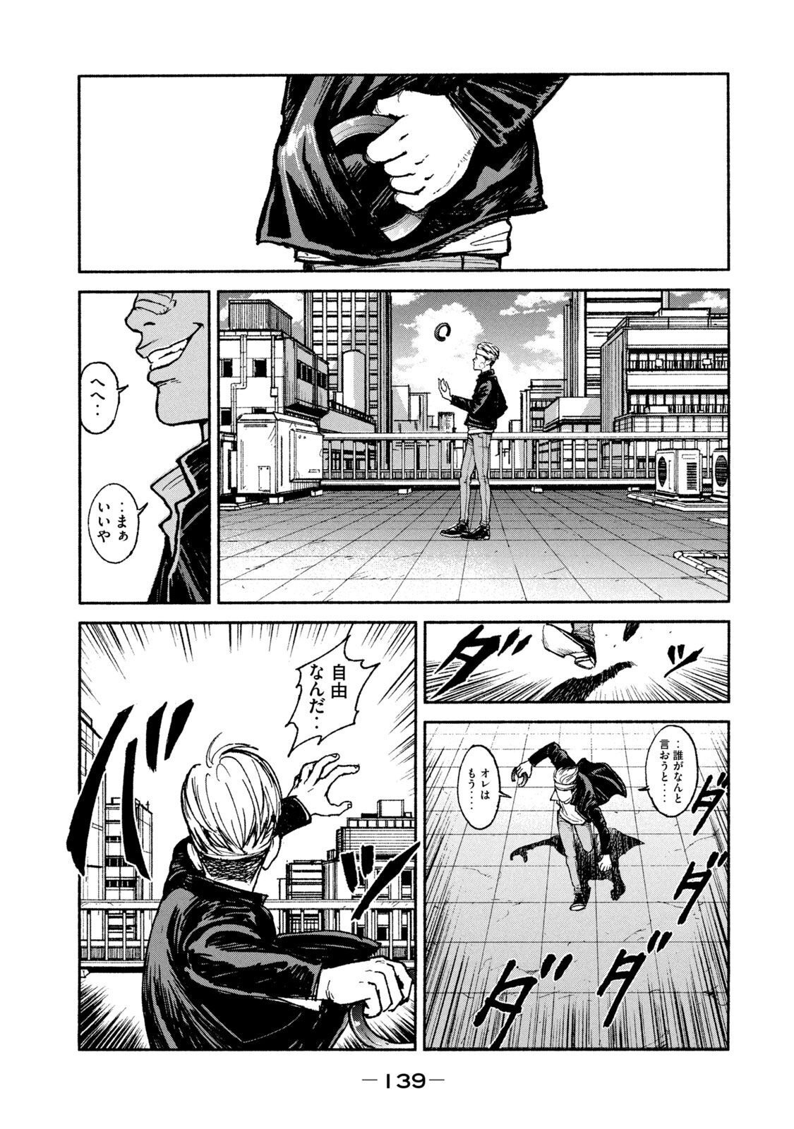 Adou (AMANO Jaku) Chapter 18 21ページ