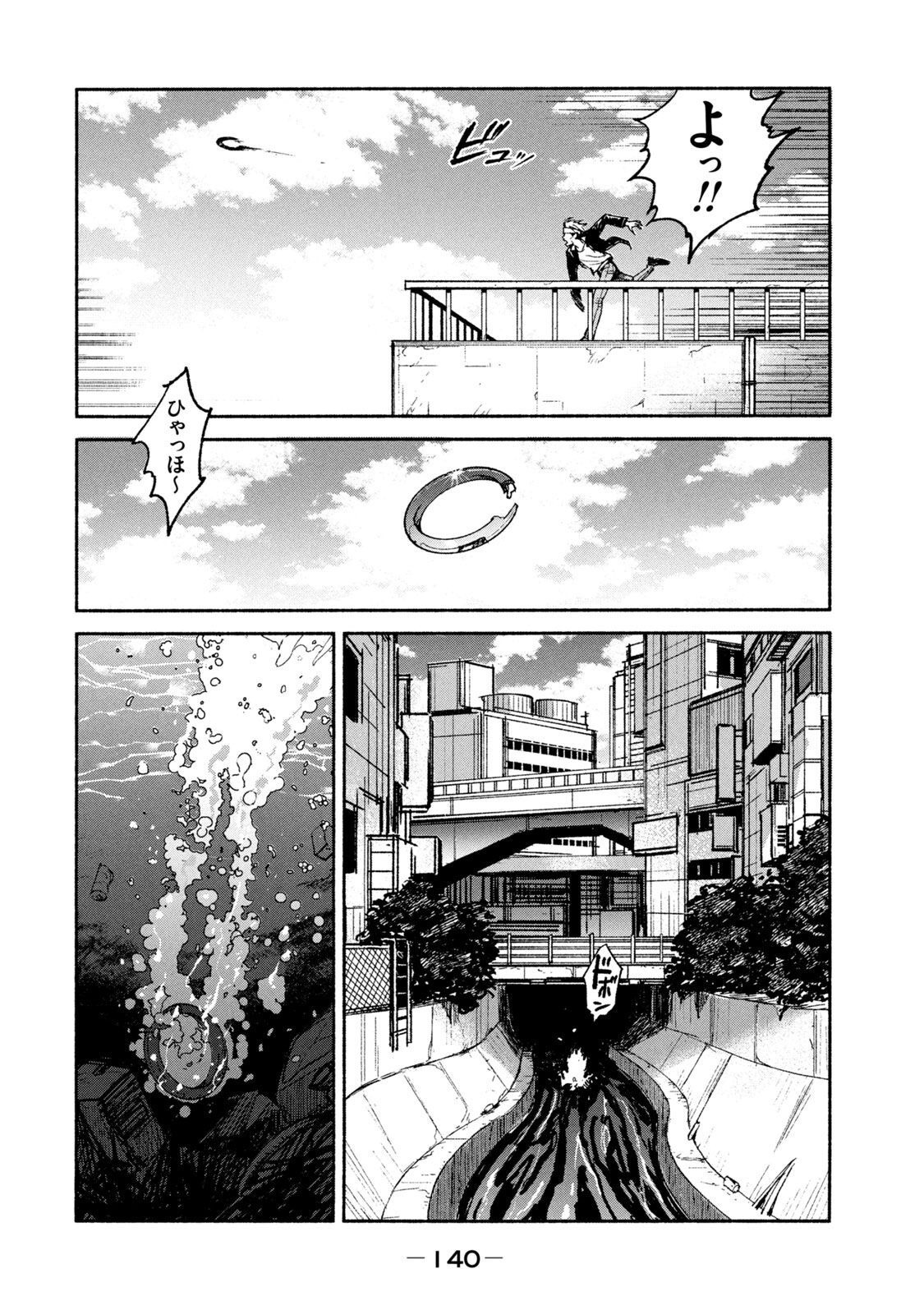 Adou (AMANO Jaku) Chapter 18 22ページ