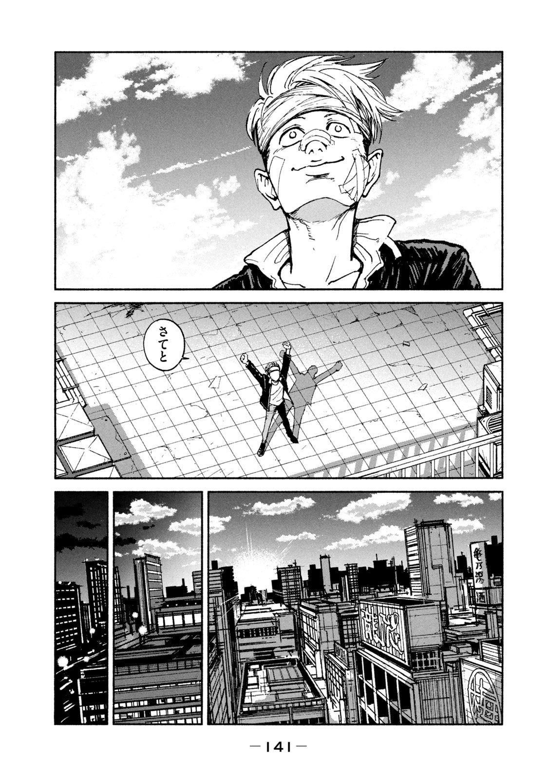 Adou (AMANO Jaku) Chapter 18 23ページ