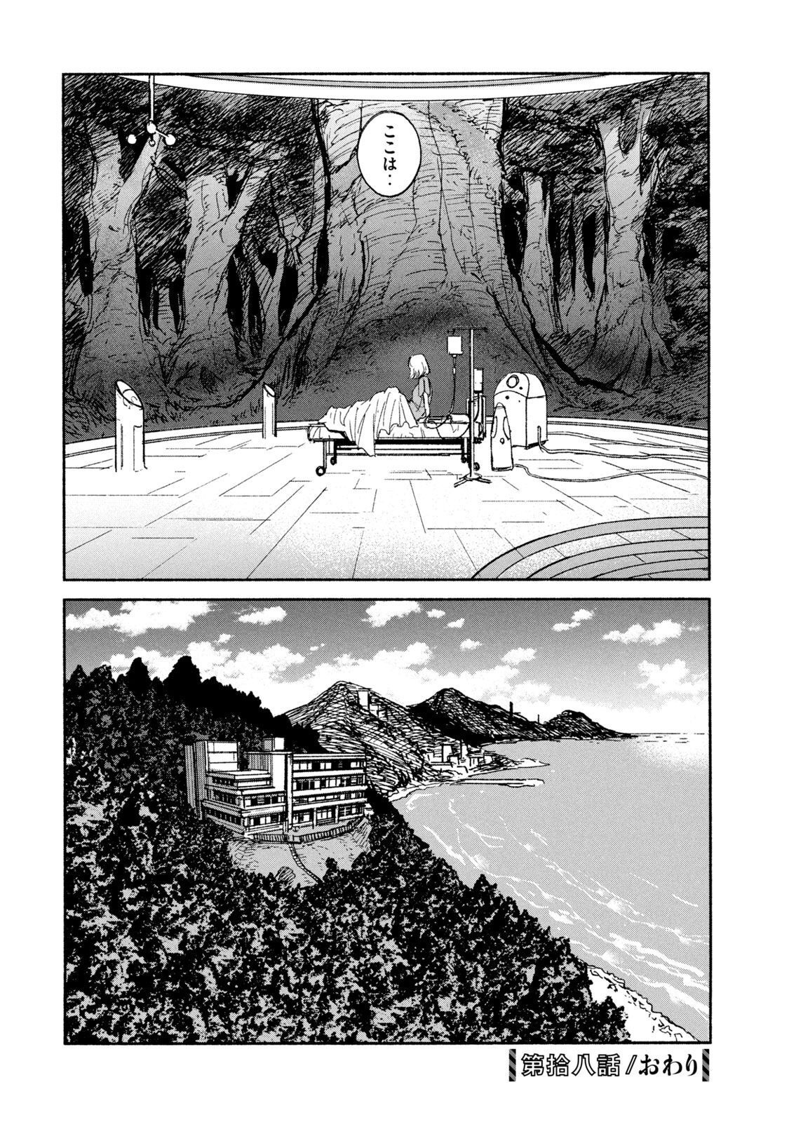 Adou (AMANO Jaku) Chapter 18 32ページ