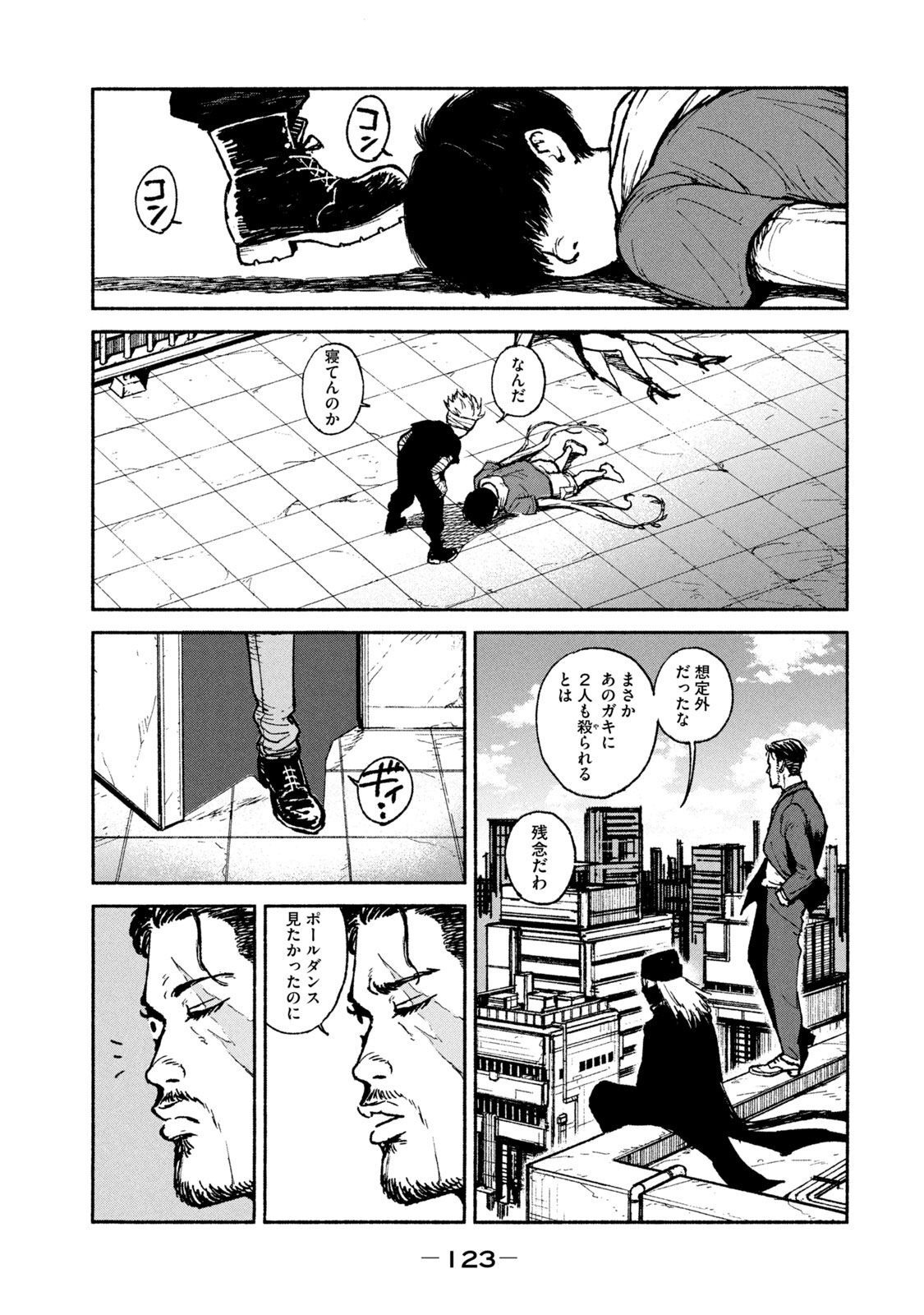 Adou (AMANO Jaku) Chapter 18 5ページ