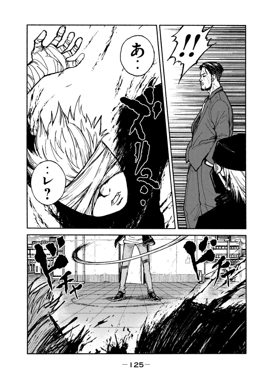 Adou (AMANO Jaku) Chapter 18 7ページ