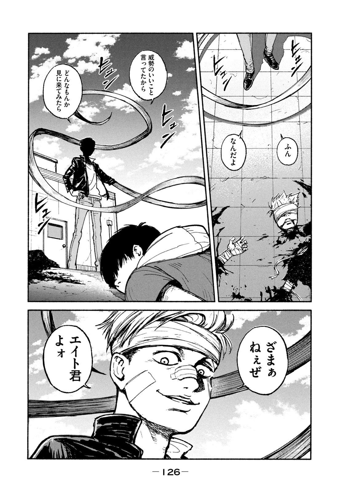 Adou (AMANO Jaku) Chapter 18 8ページ