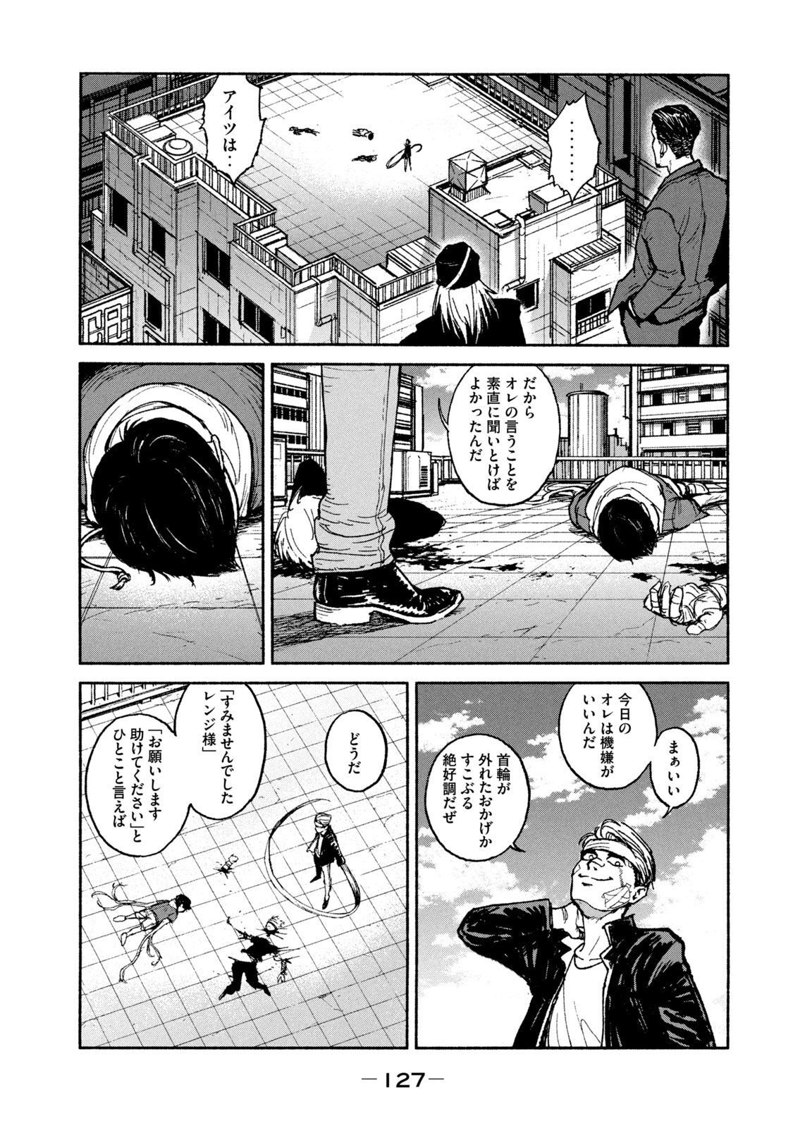 Adou (AMANO Jaku) Chapter 18 9ページ