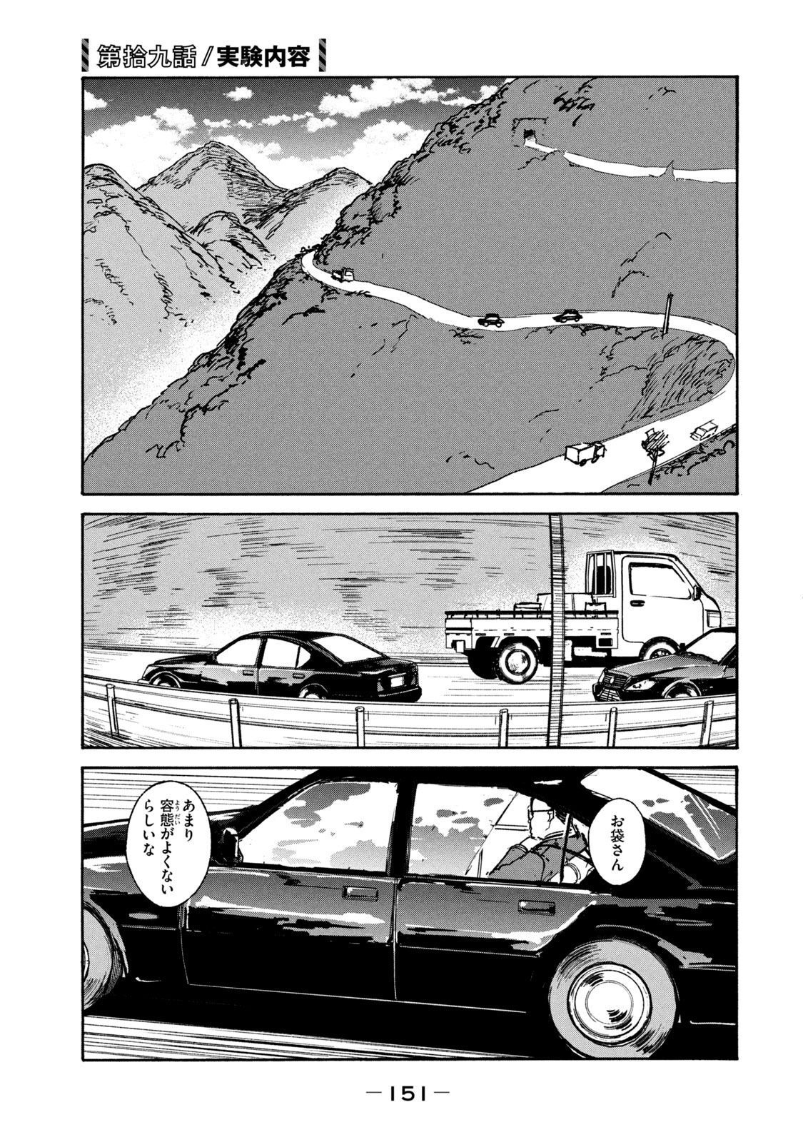 Adou (AMANO Jaku) Chapter 19 1ページ