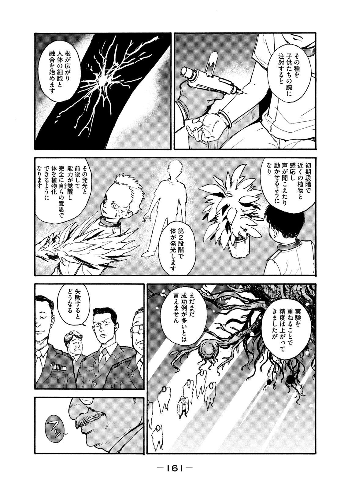 Adou (AMANO Jaku) Chapter 19 11ページ