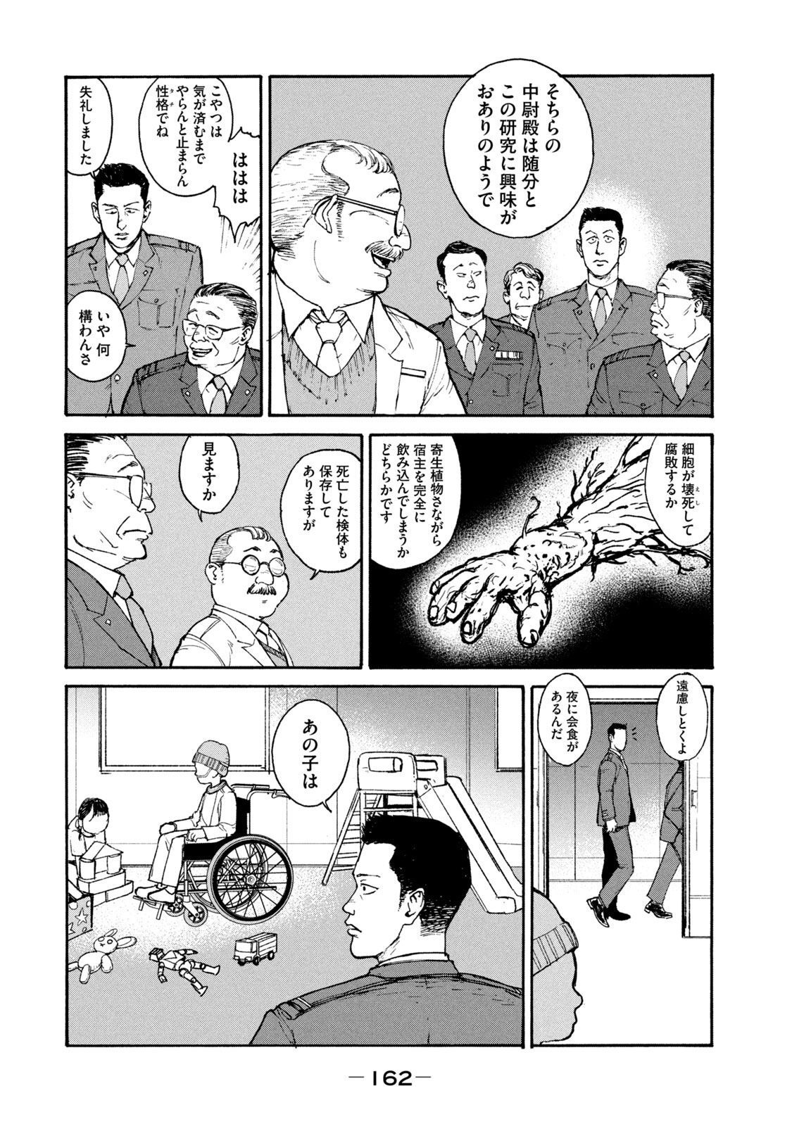 Adou (AMANO Jaku) Chapter 19 12ページ