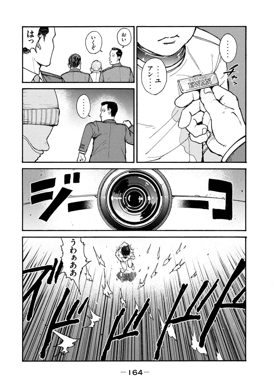 Adou (AMANO Jaku) Chapter 19 14ページ