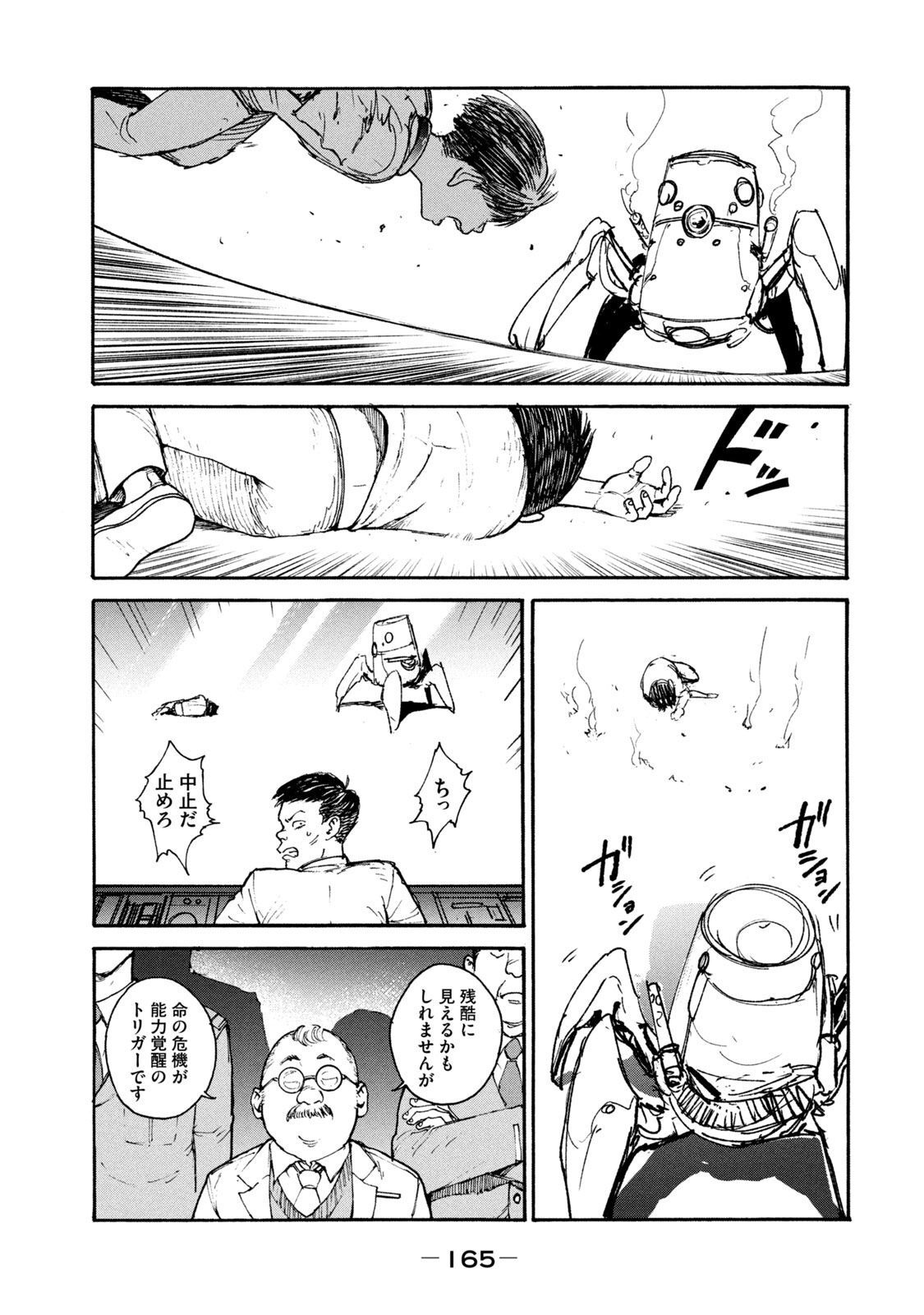 Adou (AMANO Jaku) Chapter 19 15ページ