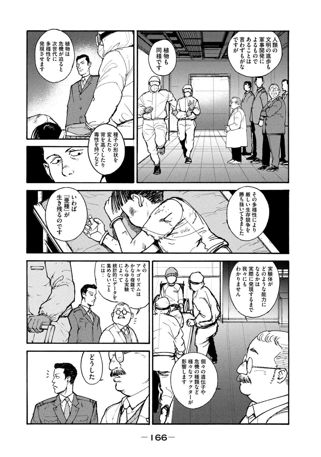 Adou (AMANO Jaku) Chapter 19 16ページ