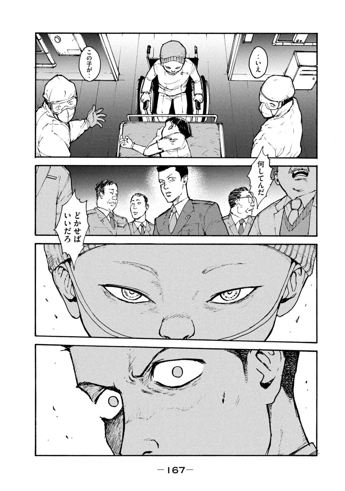 Adou (AMANO Jaku) Chapter 19 17ページ