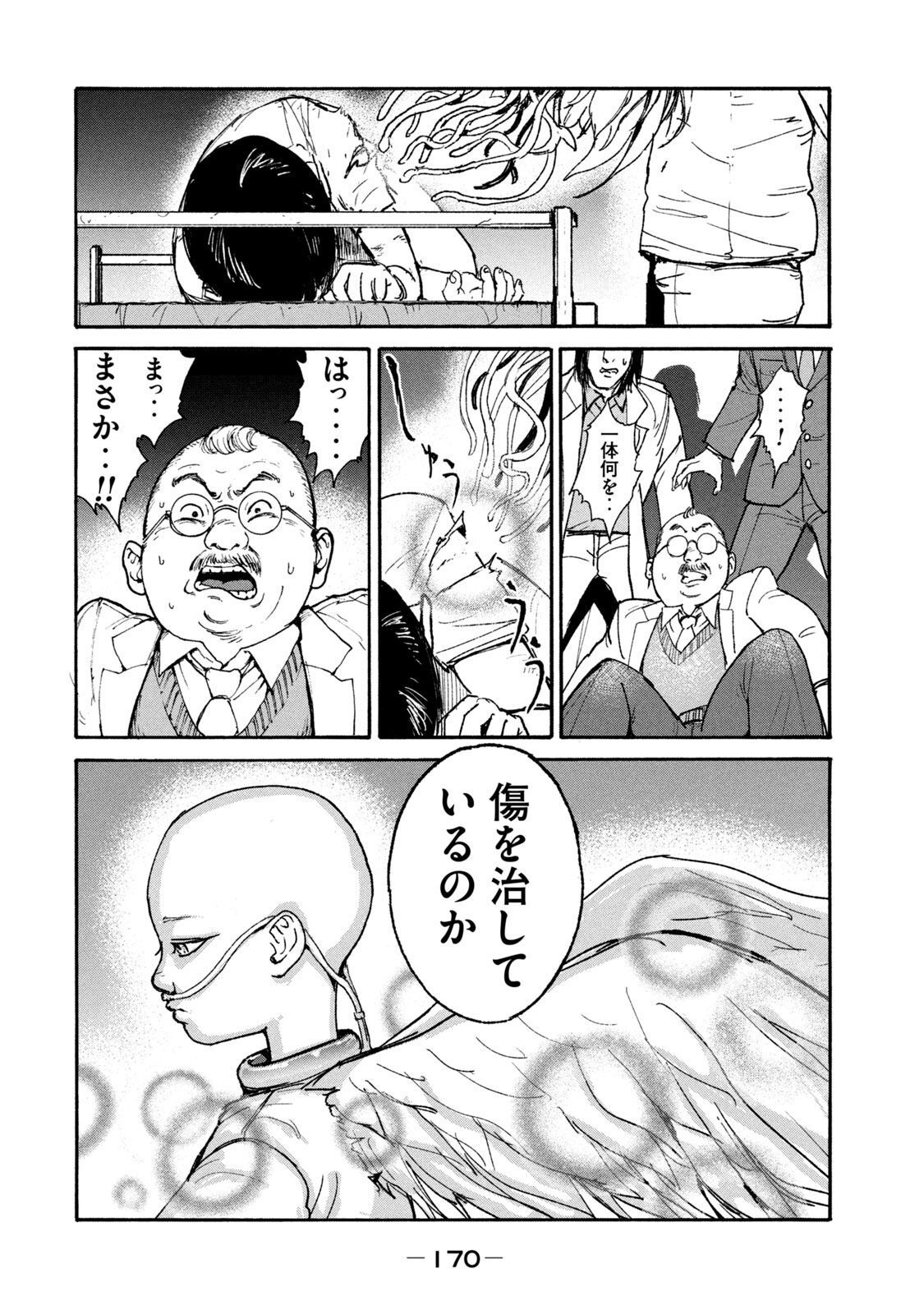 Adou (AMANO Jaku) Chapter 19 20ページ