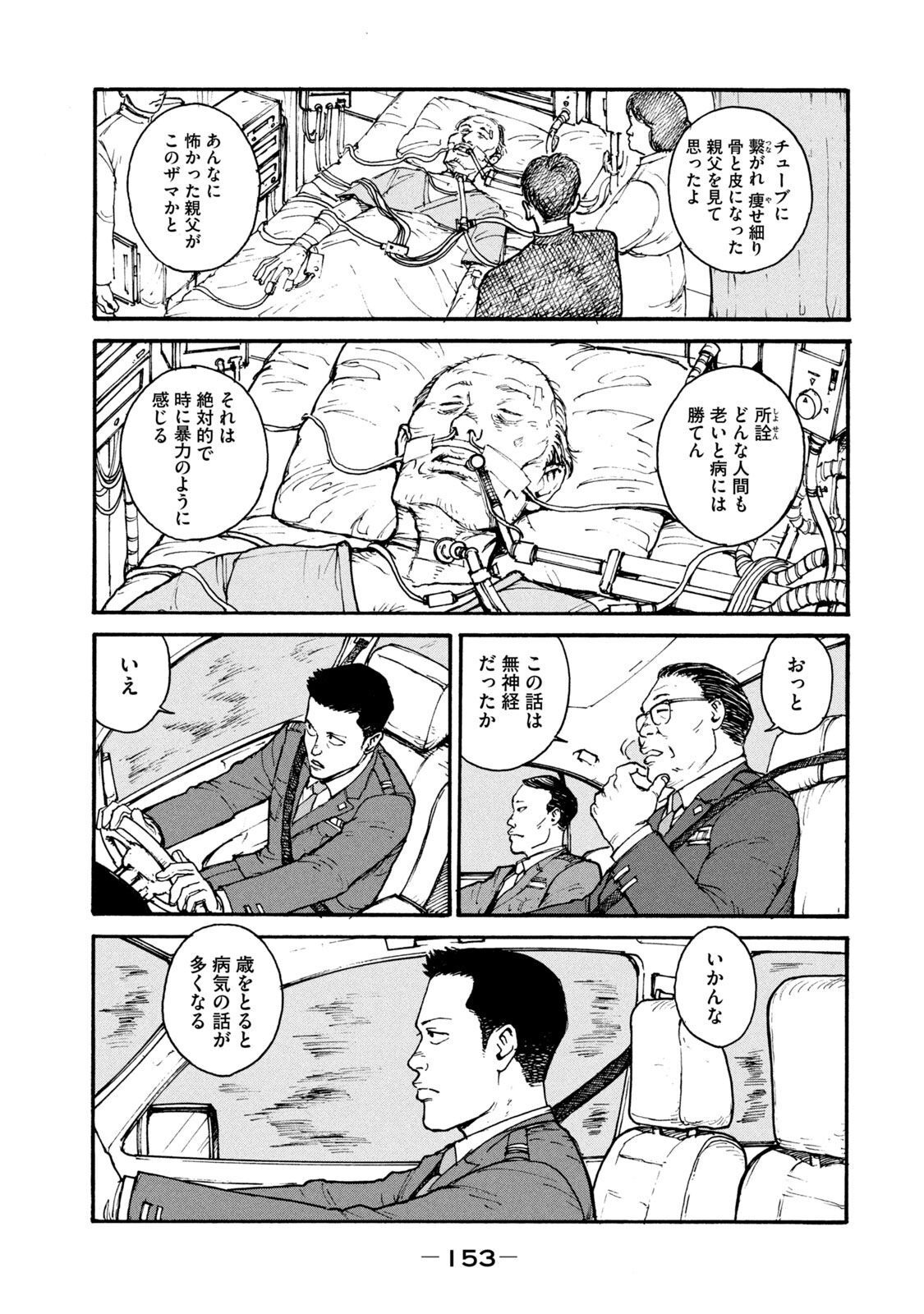 Adou (AMANO Jaku) Chapter 19 3ページ