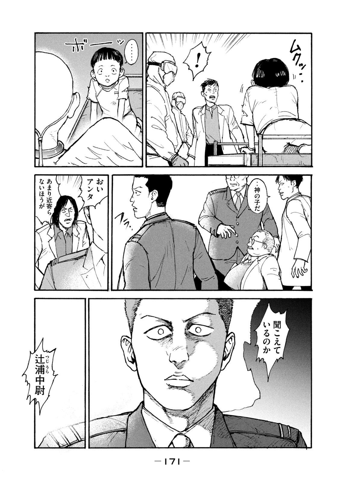 Adou (AMANO Jaku) Chapter 19 21ページ