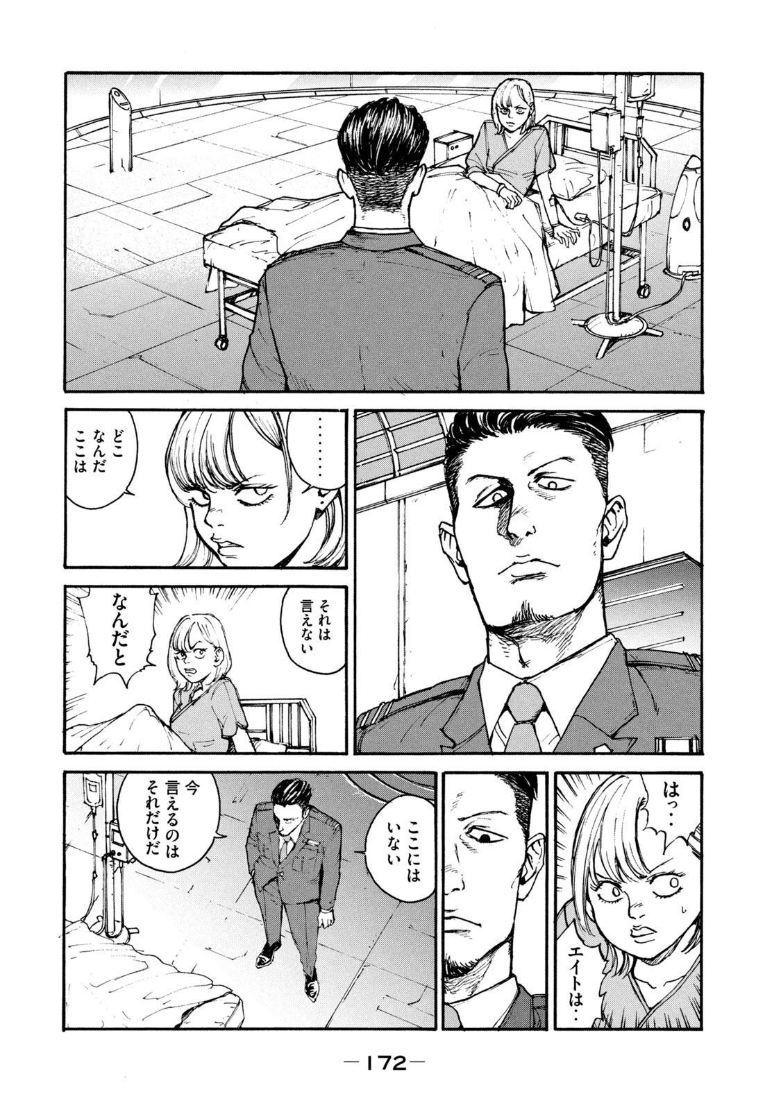 Adou (AMANO Jaku) Chapter 19 22ページ