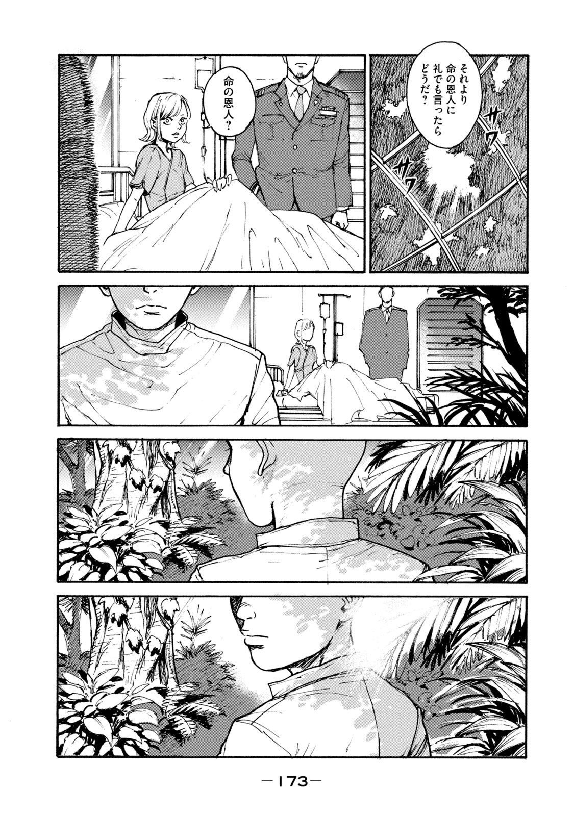 Adou (AMANO Jaku) Chapter 19 23ページ
