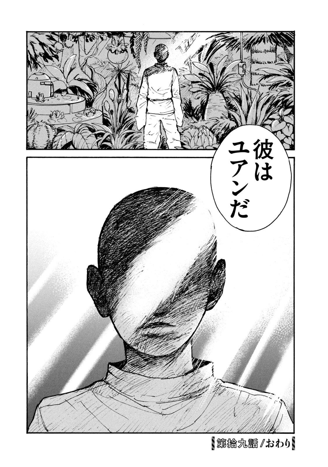 Adou (AMANO Jaku) Chapter 19 24ページ