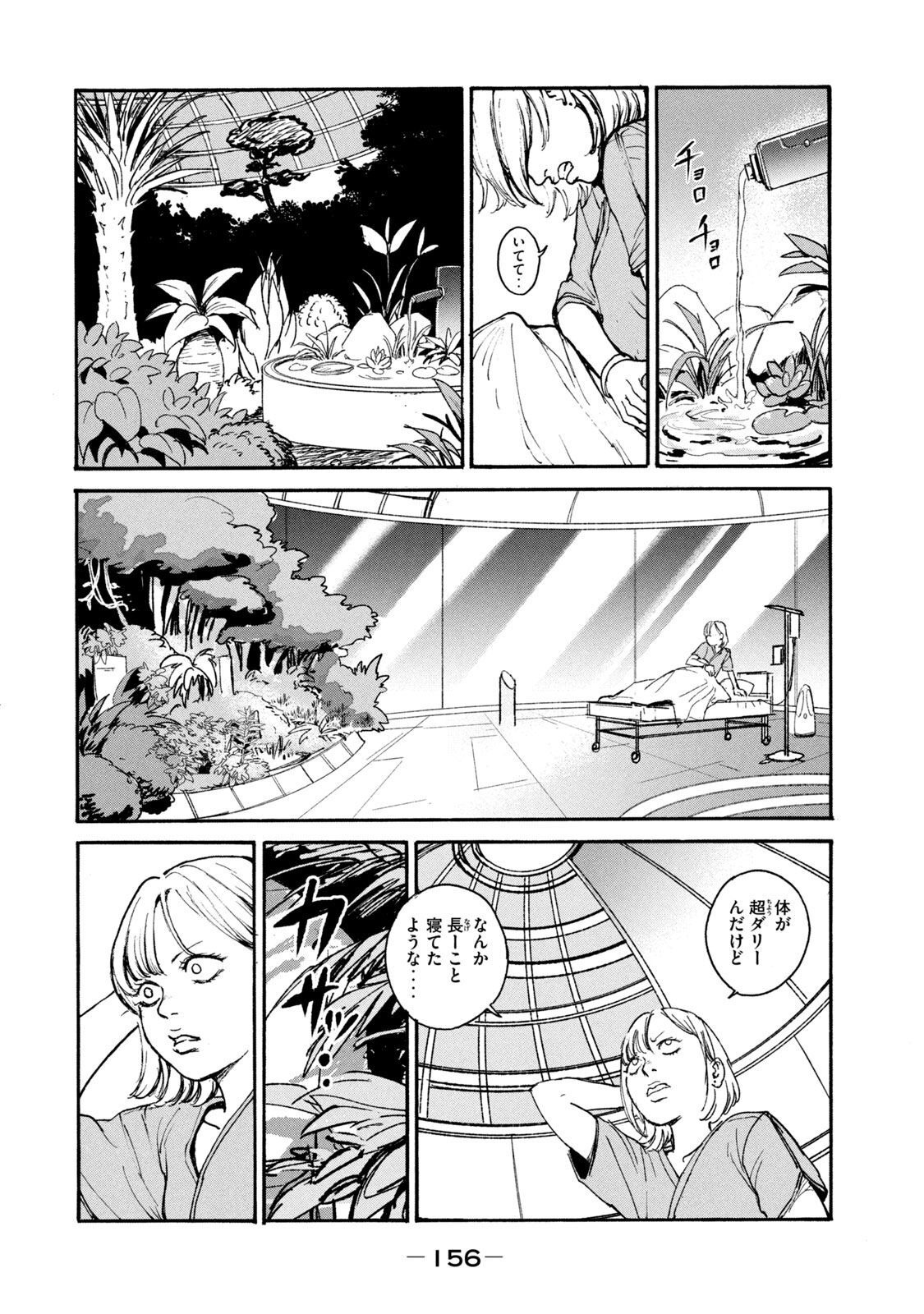 Adou (AMANO Jaku) Chapter 19 6ページ