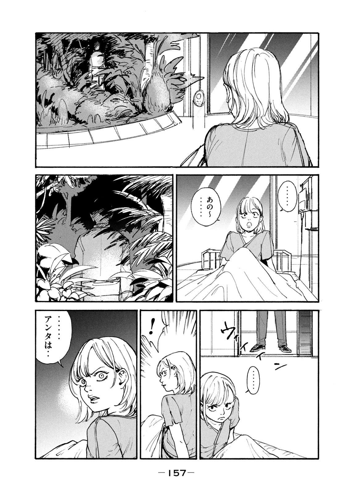 Adou (AMANO Jaku) Chapter 19 7ページ