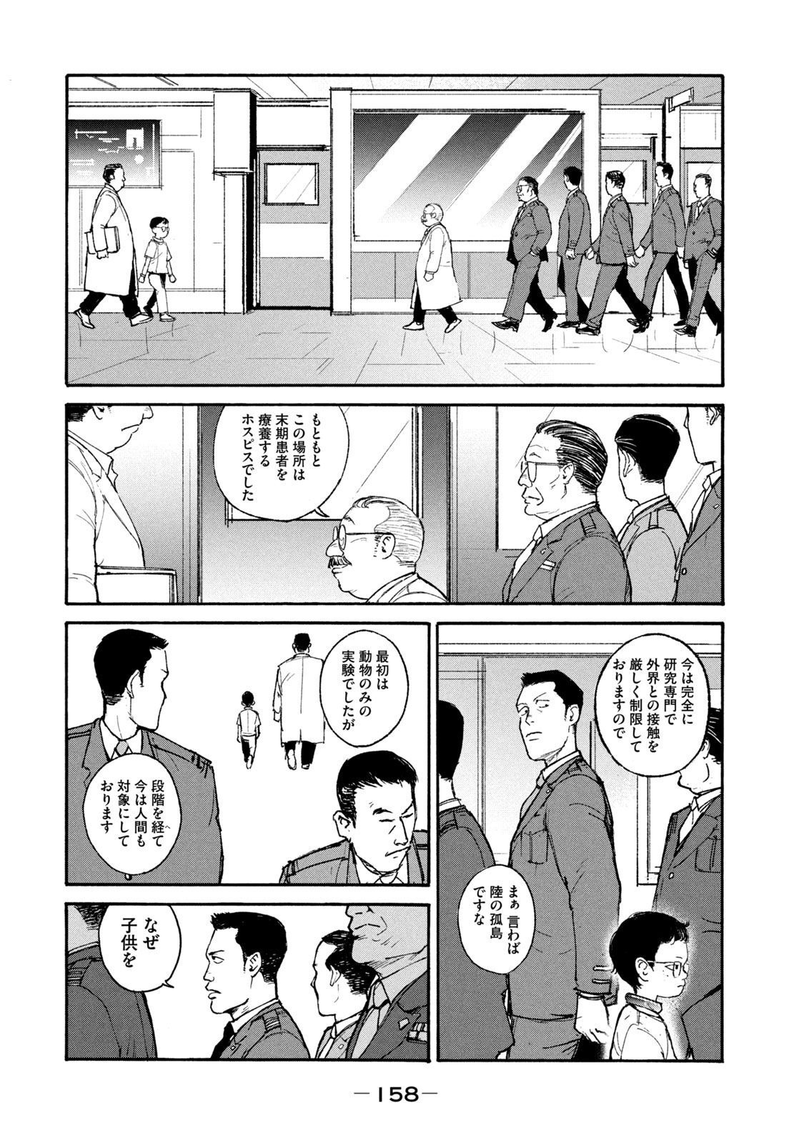 Adou (AMANO Jaku) Chapter 19 8ページ