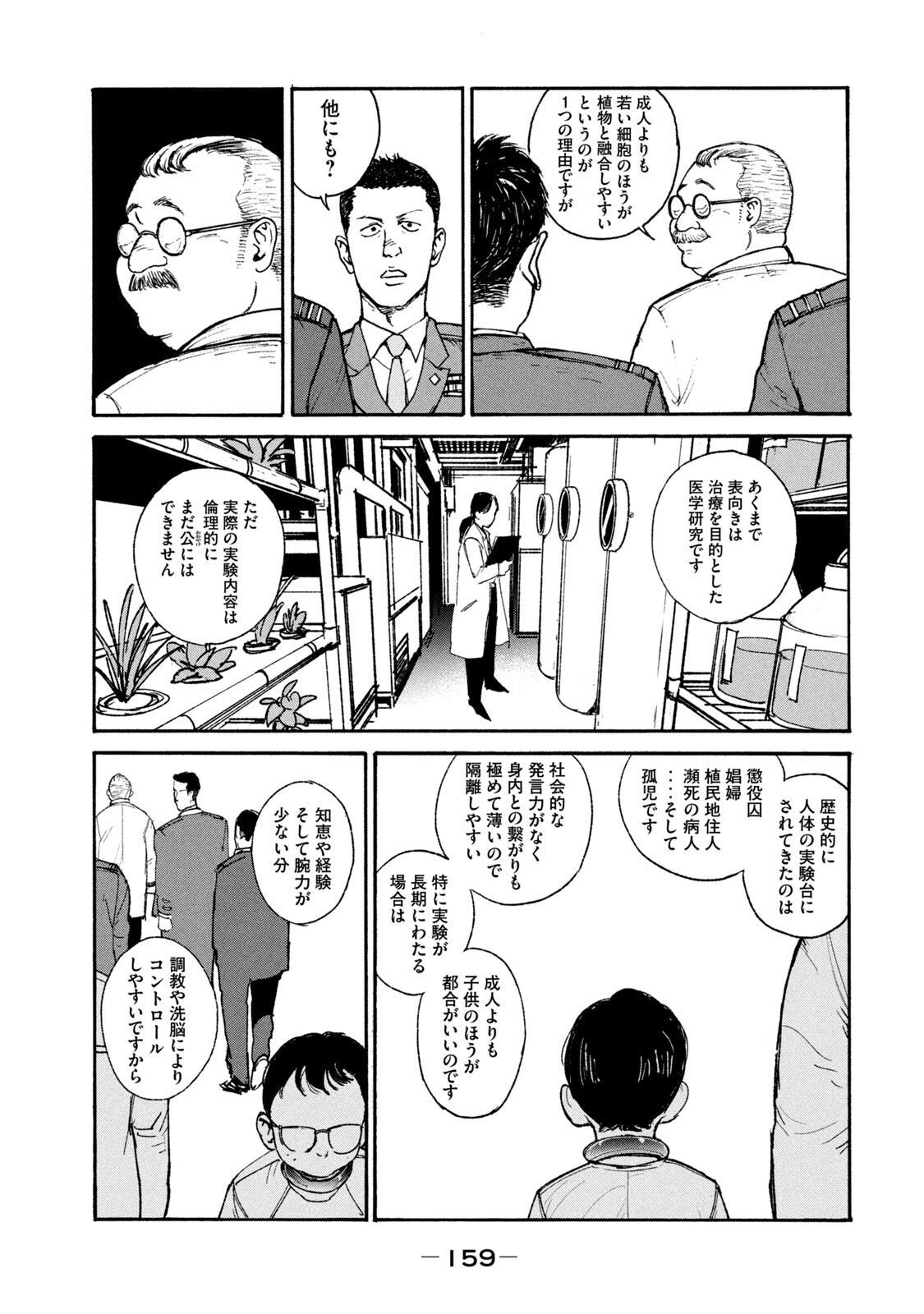 Adou (AMANO Jaku) Chapter 19 9ページ