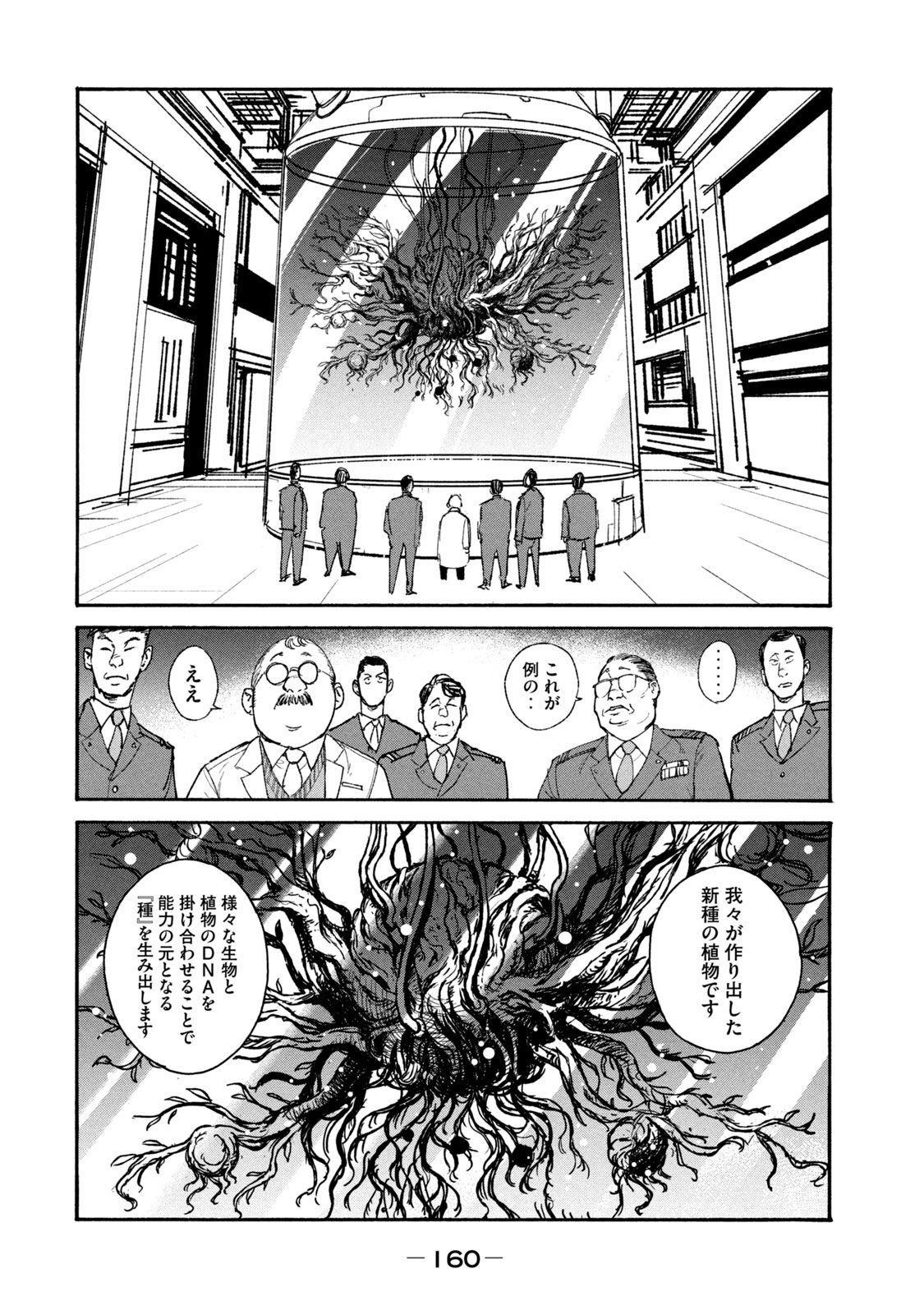 Adou (AMANO Jaku) Chapter 19 10ページ