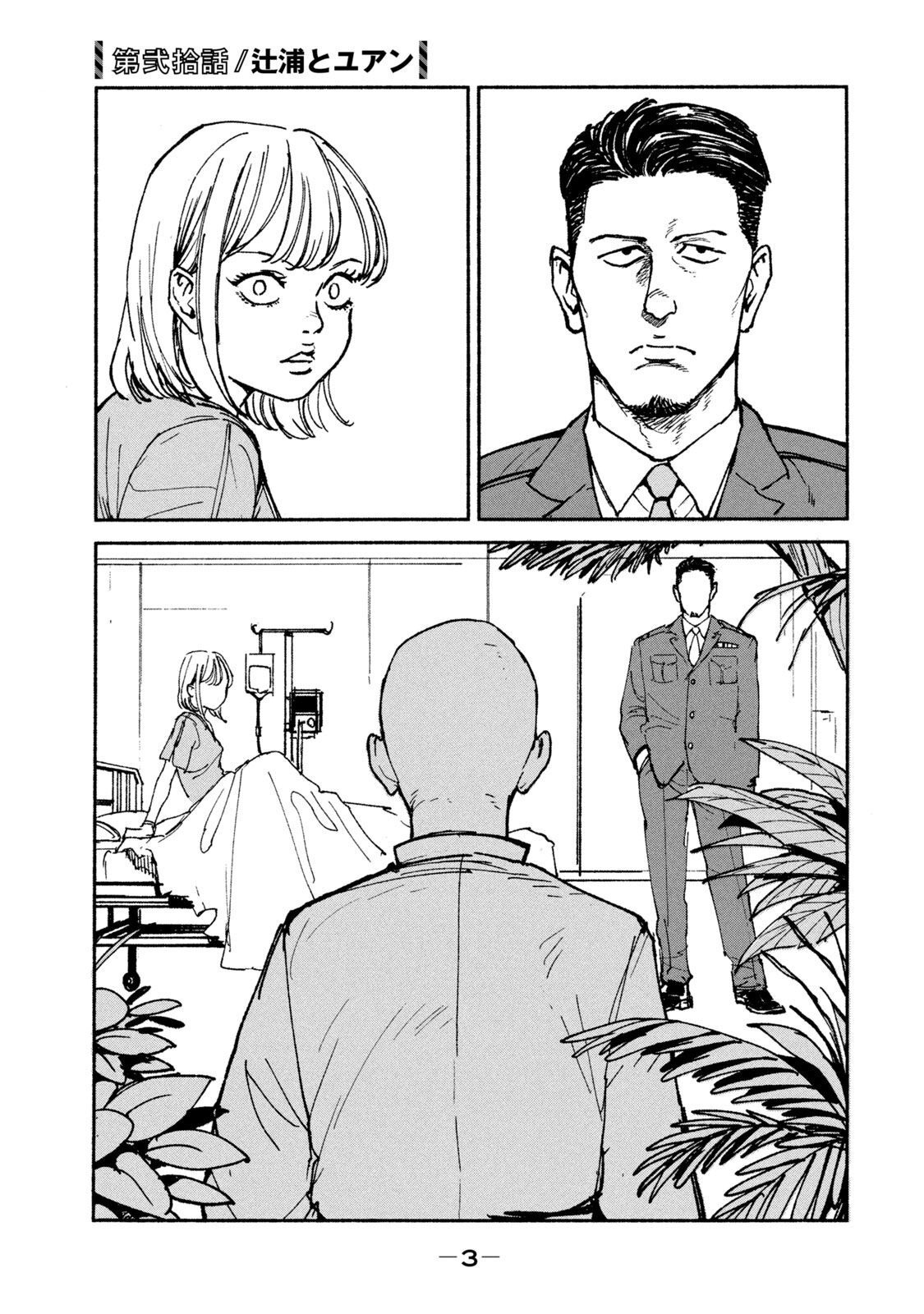 Adou (AMANO Jaku) Chapter 20 1ページ