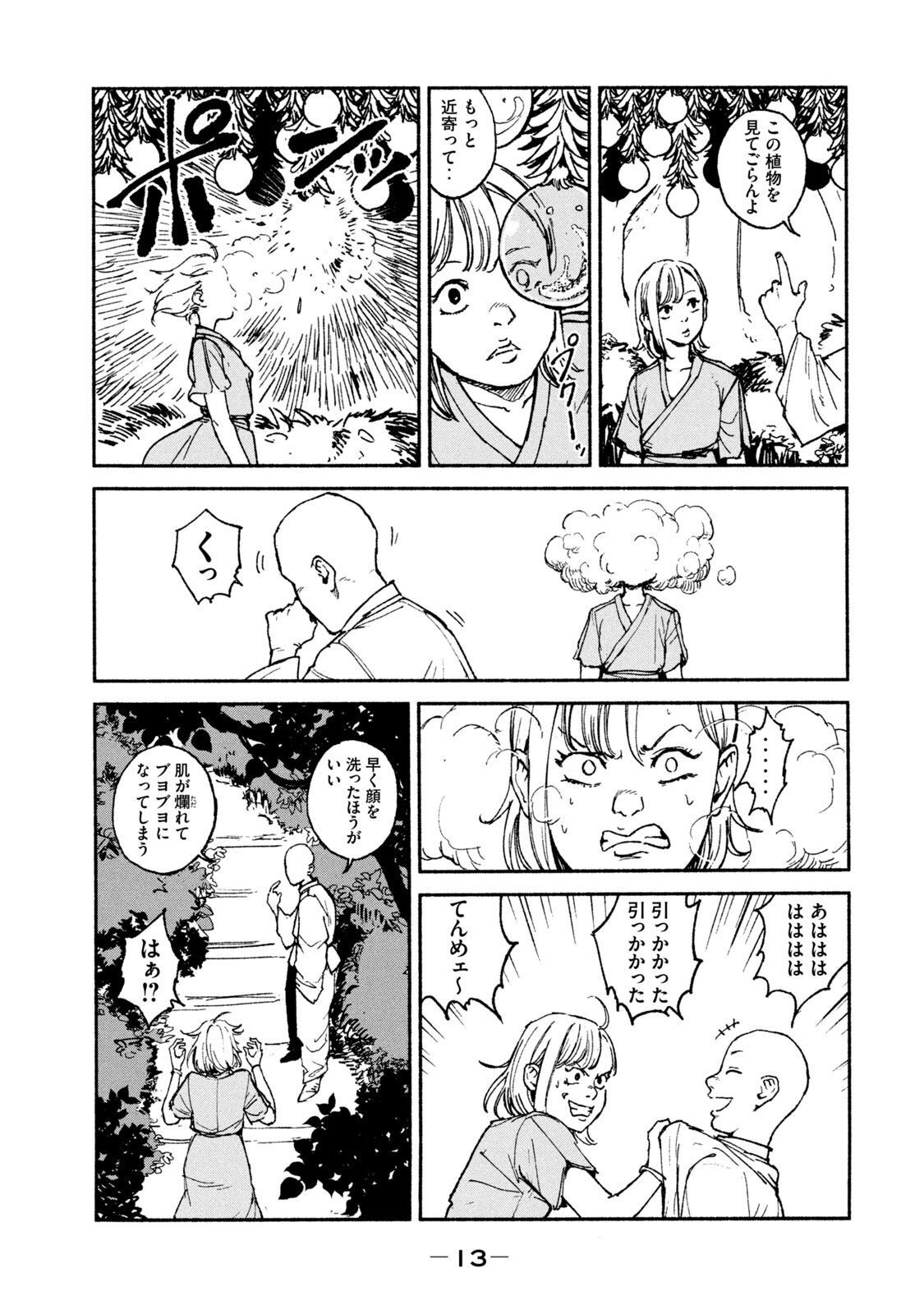 Adou (AMANO Jaku) Chapter 20 11ページ