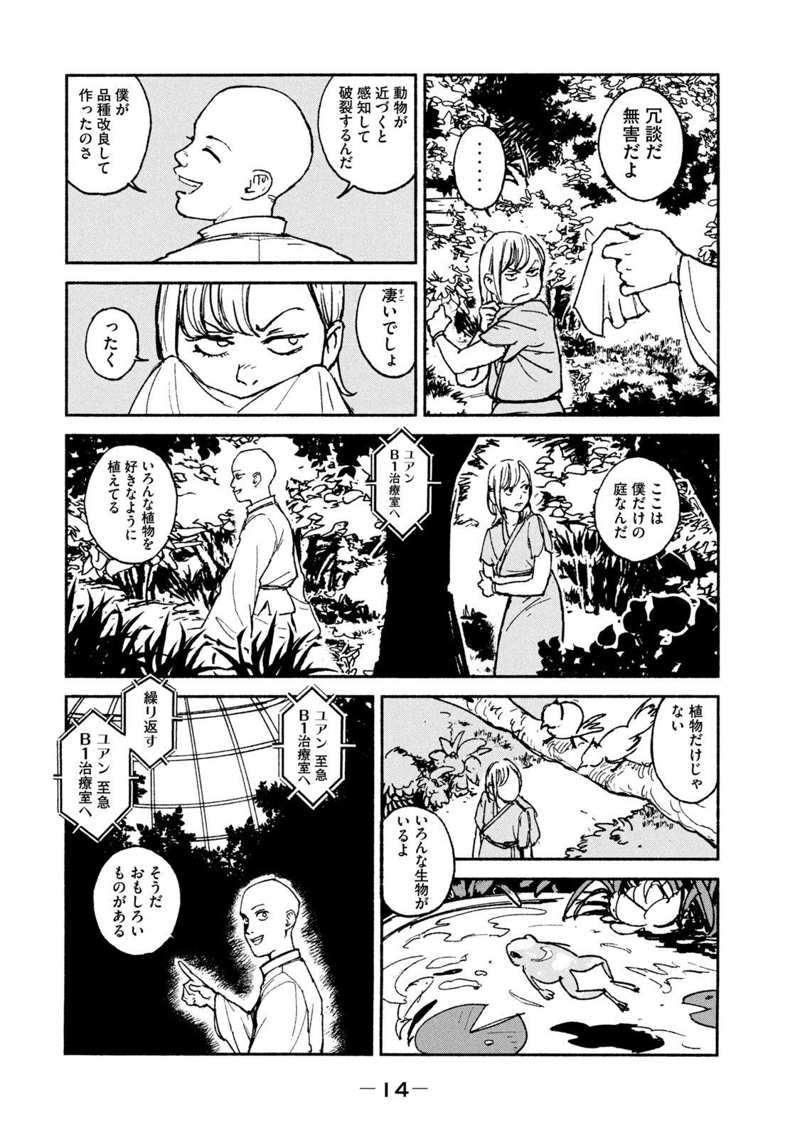 Adou (AMANO Jaku) Chapter 20 12ページ